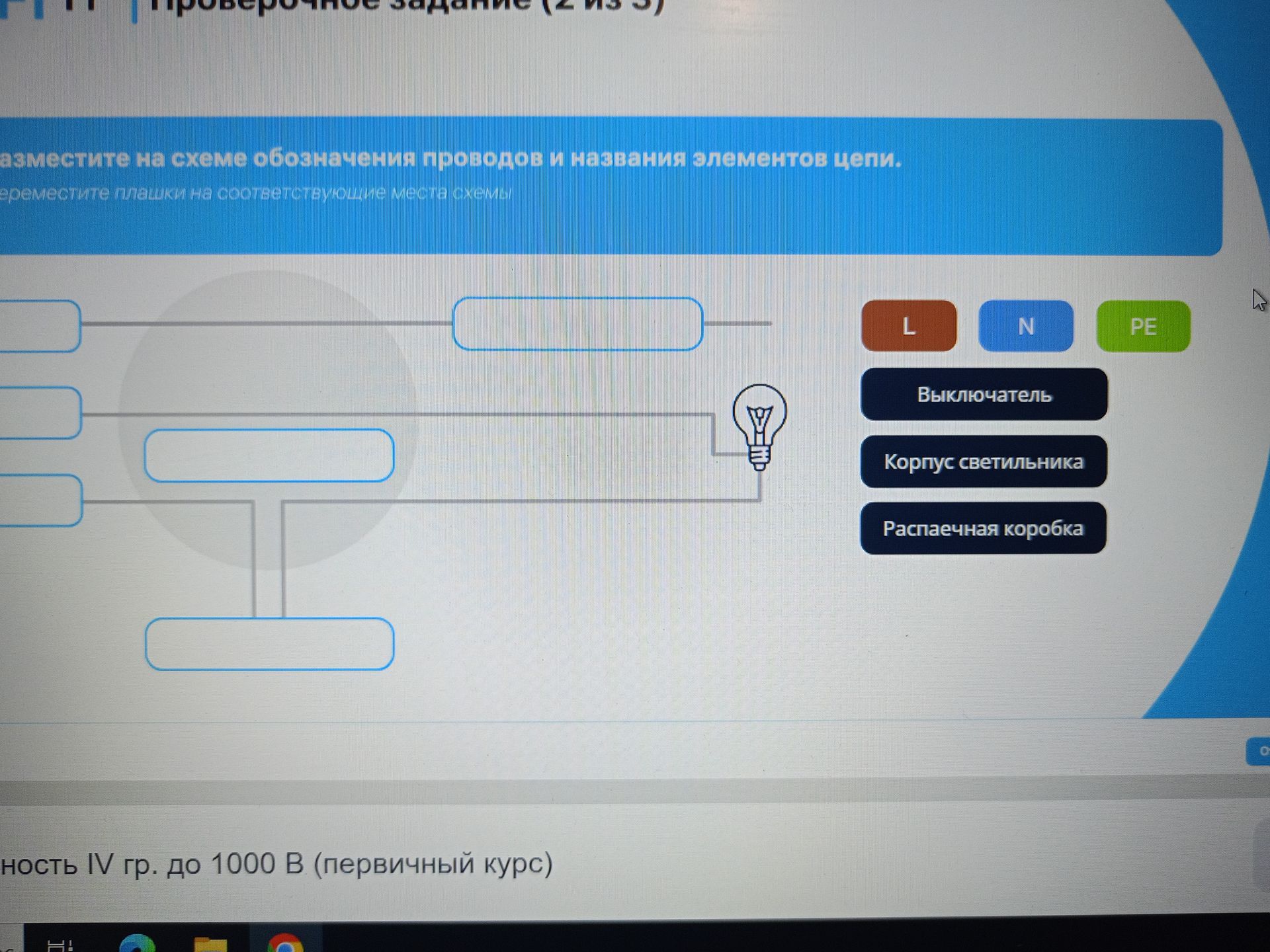 Фото задания: Разместите на схеме обозначения проводов и названия элементов цепи. Переместите плашки на соответствующие места схемы.
