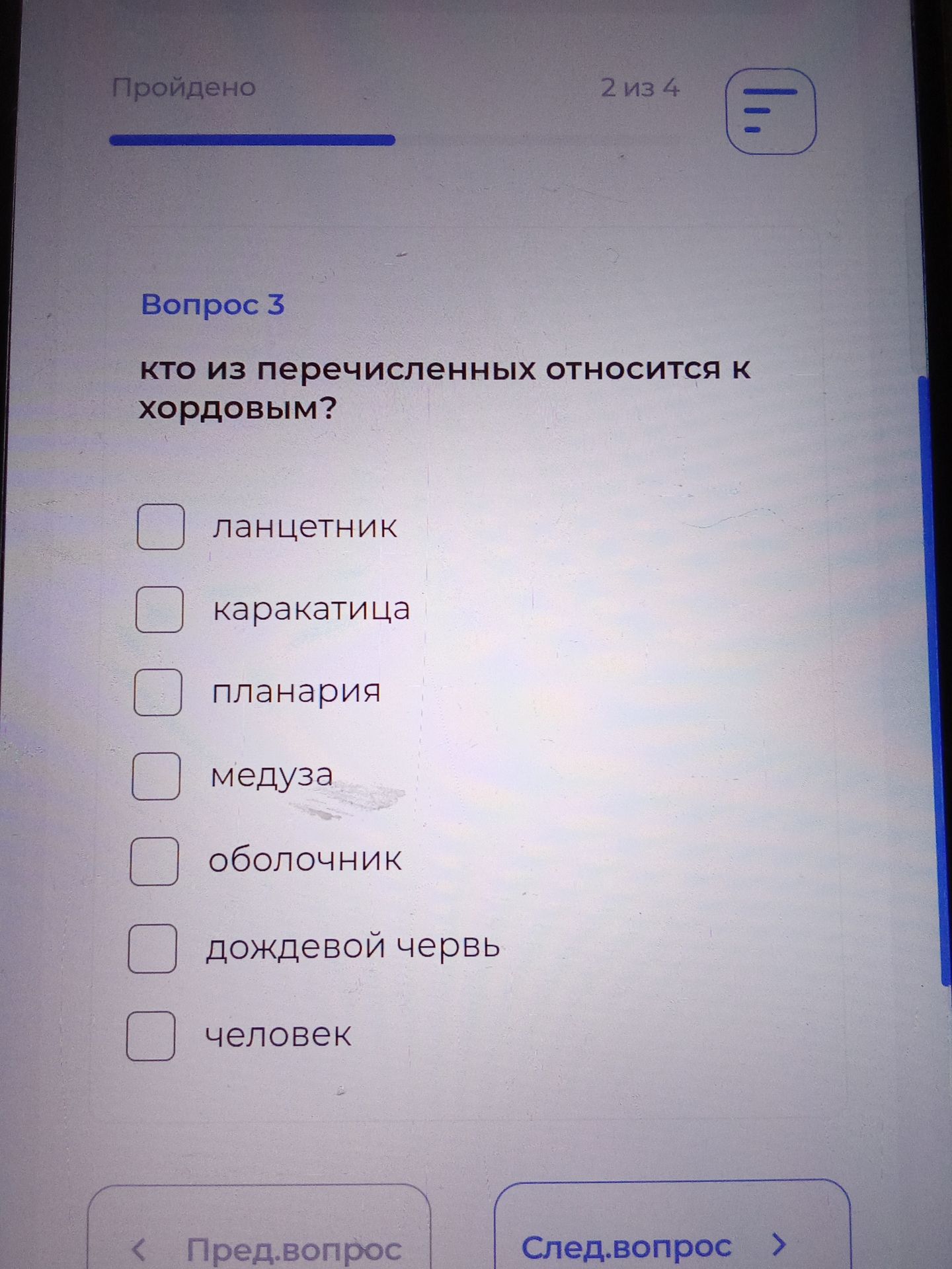 Фото задания: Вопрос 3. Кто из перечисленных относится к хордовым? Ланцетник, каракатица, планария, медуза, оболочник, дождевой червь,…