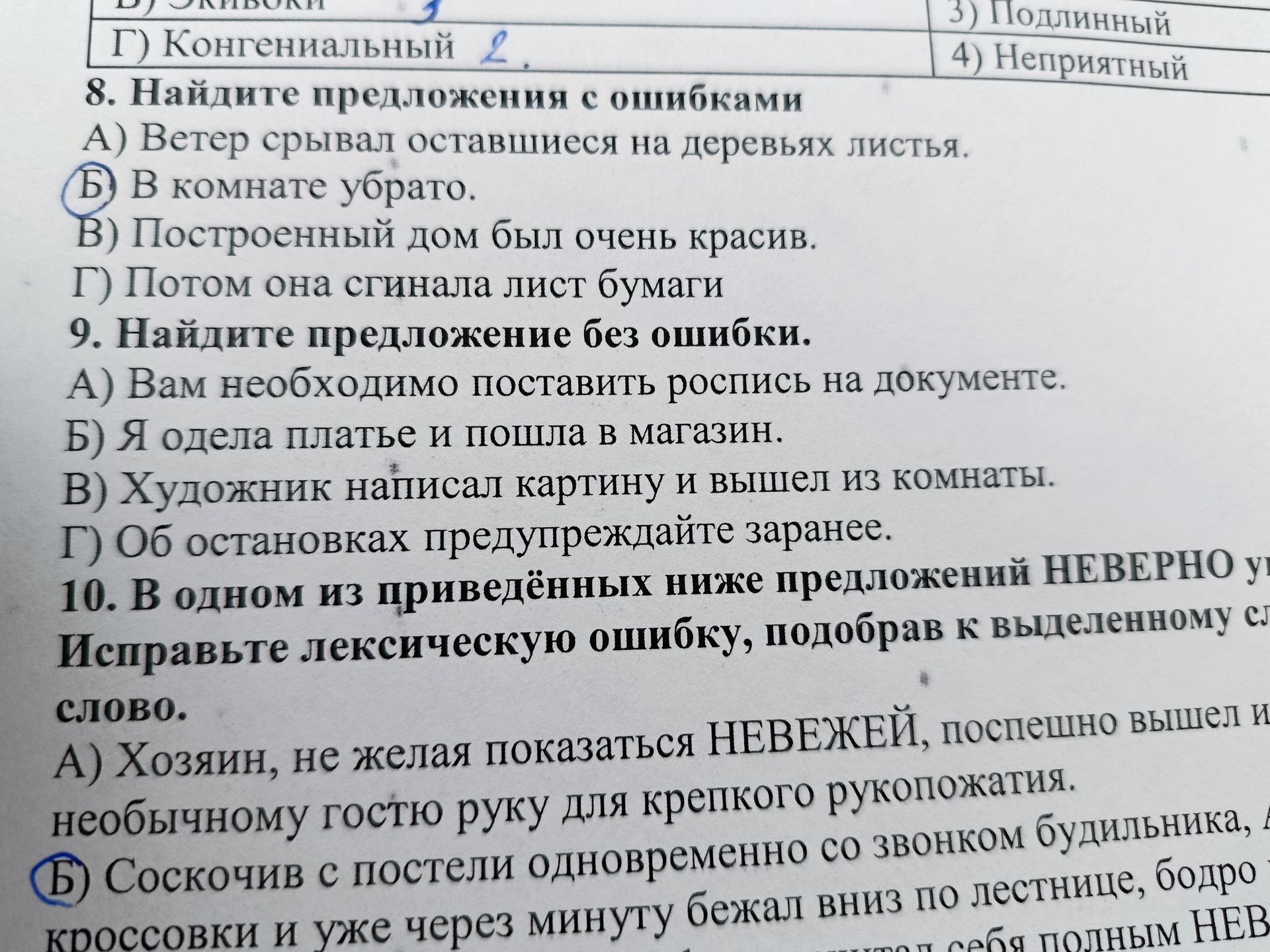 Фото задания: 9. Найдите предложение без ошибки. А) Вам необходимо поставить роспись на документе. Б) Я одела платье и пошла в магазин.…