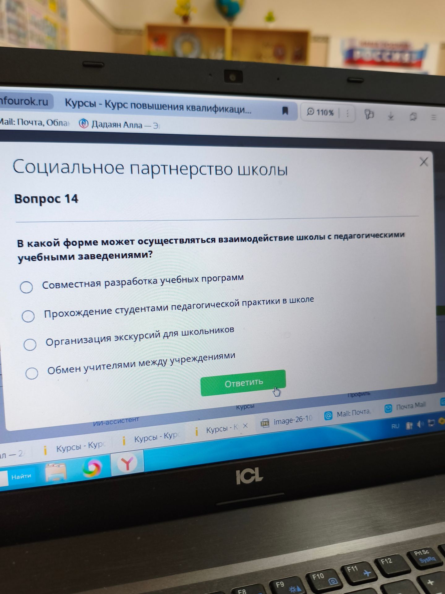 Фото задания: Вопрос 14. В какой форме может осуществляться взаимодействие школы с педагогическими учебными заведениями? Варианты:…