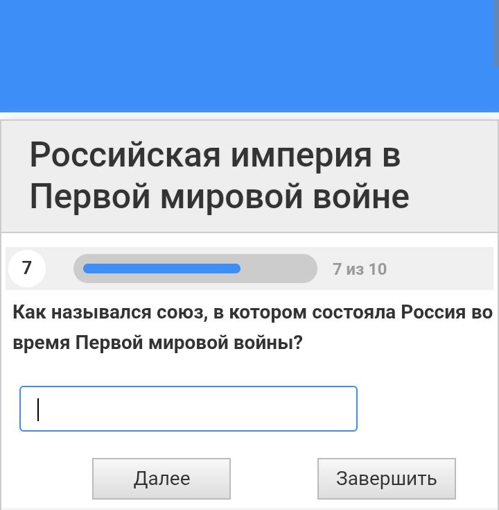 Фото задания: Как назывался союз, в котором состояла Россия во время Первой мировой войны?