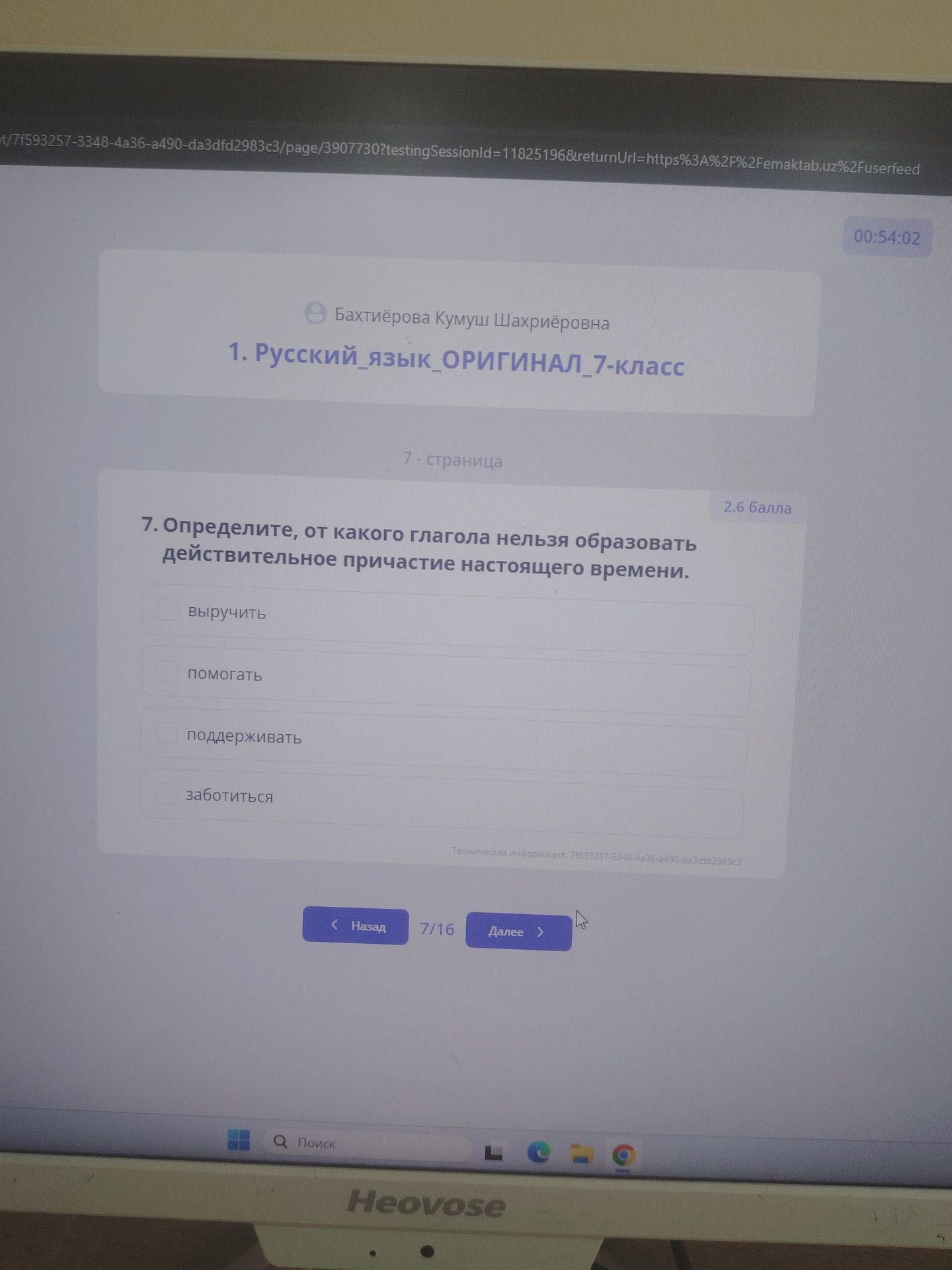 Фото задания: 7. Определите, от какого глагола нельзя образовать действительное причастие настоящего времени: выручить, помогать,…