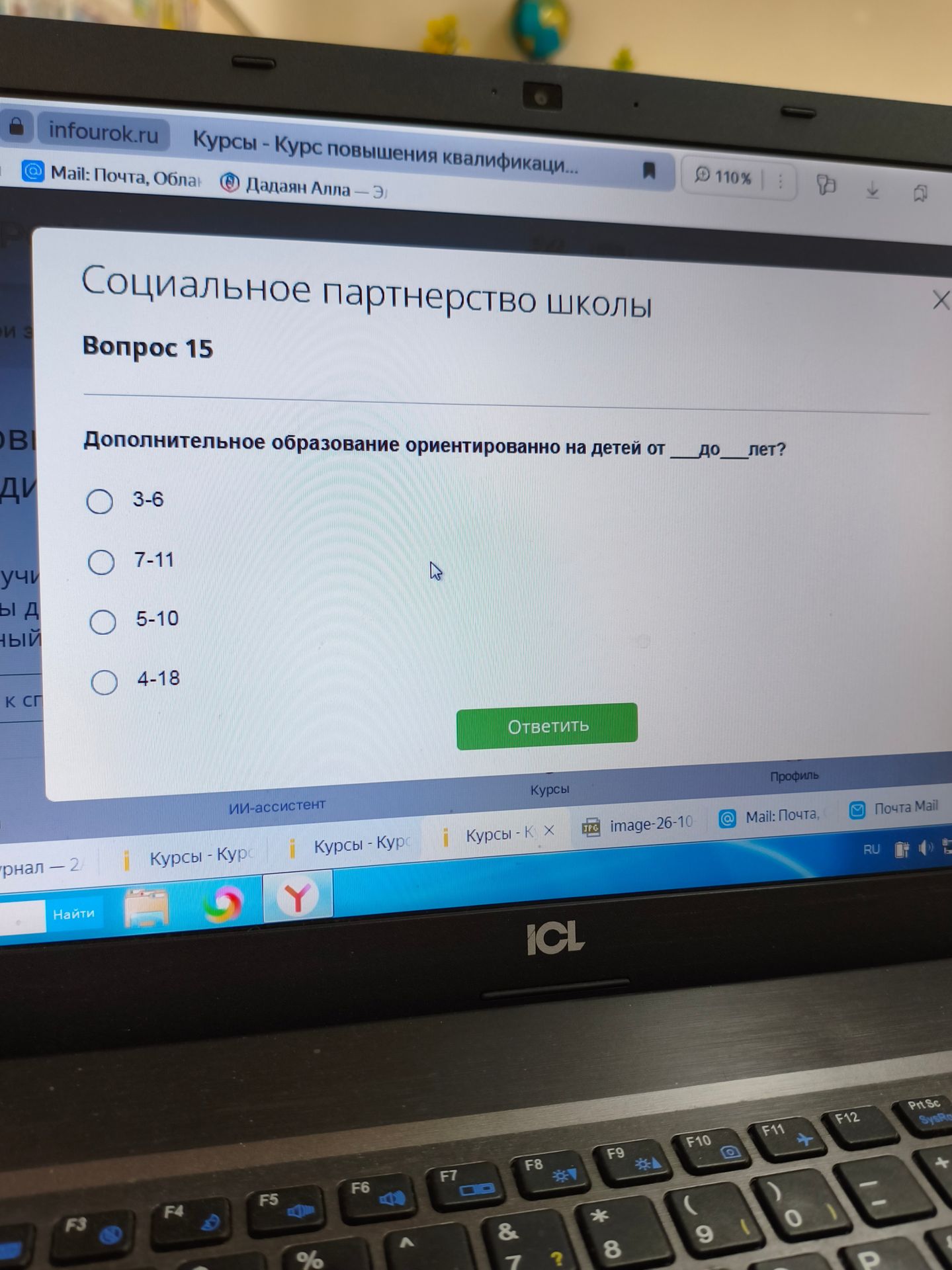 Фото задания: Вопрос 15. Дополнительное образование ориентированно на детей от ___ до ___ лет? Варианты: 3–6; 7–11; 5–10; 4–18.