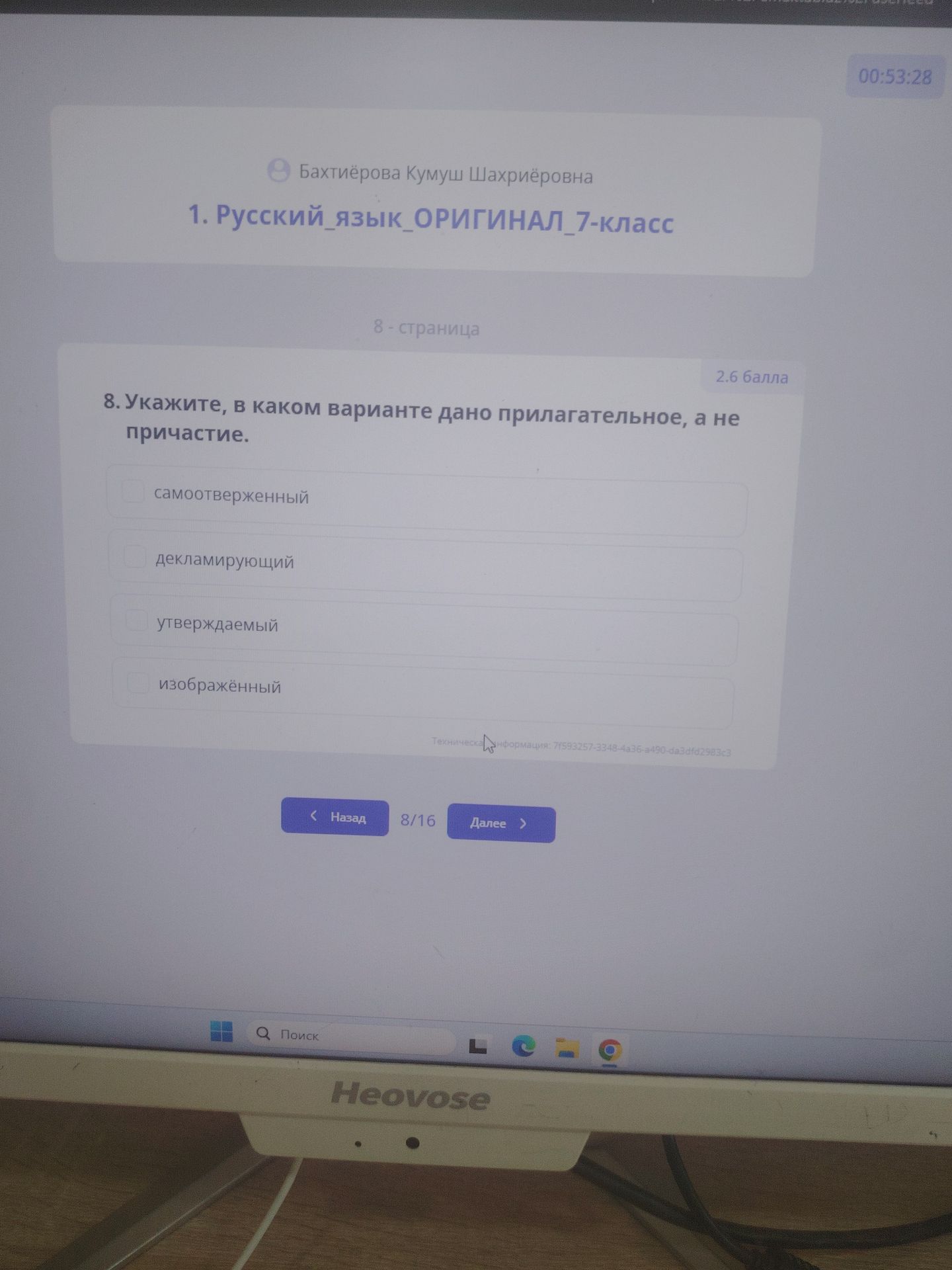 Фото задания: 8. Укажите, в каком варианте дано прилагательное, а не причастие: самоотверженный; декламирующий; утверждаемый; изображённый.
