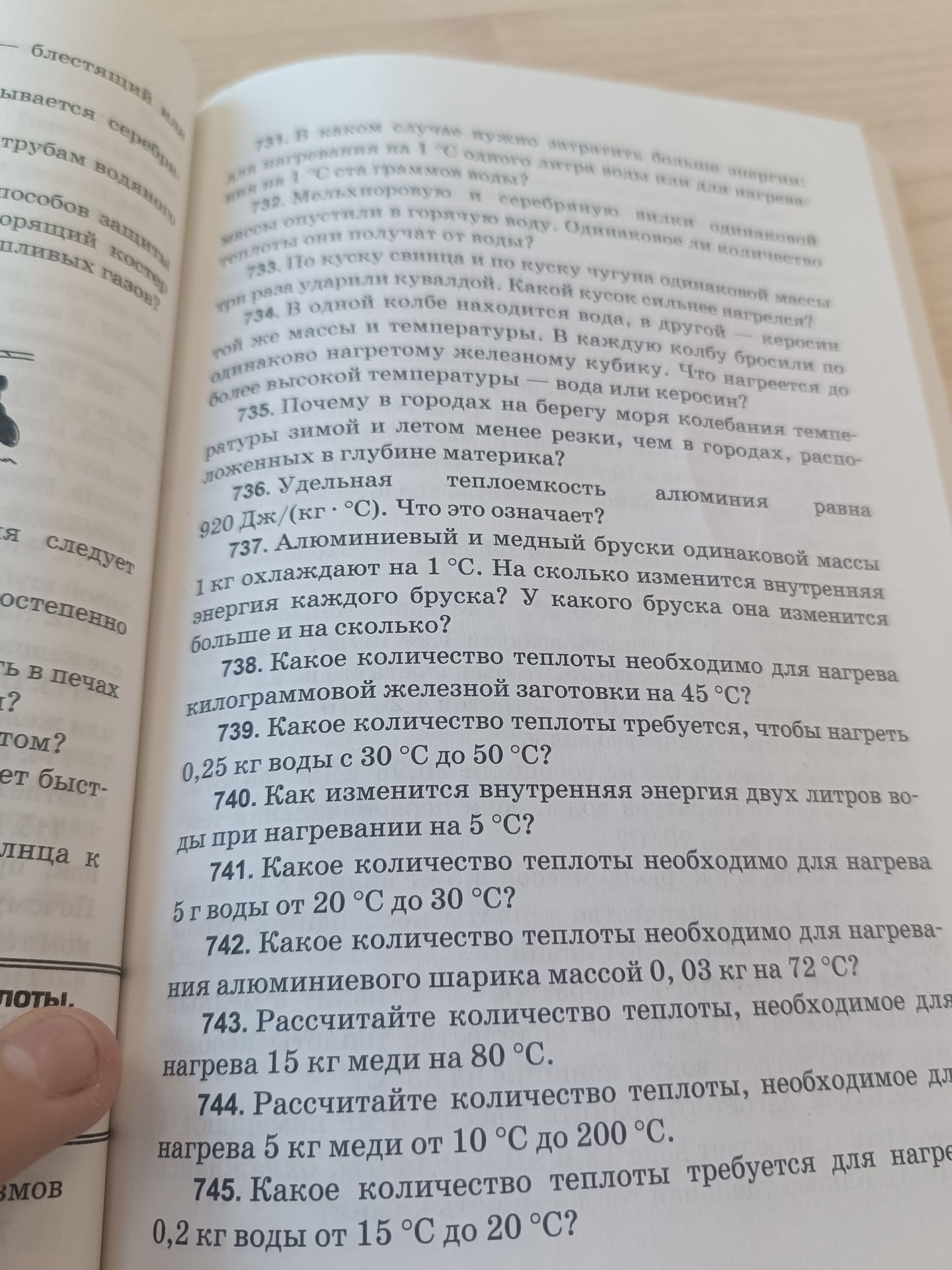 Фото задания: 732. Мельхиоровую и серебряную ложки одинаковой массы опустили в горячую воду. Одинаковое ли количество теплоты они получат…