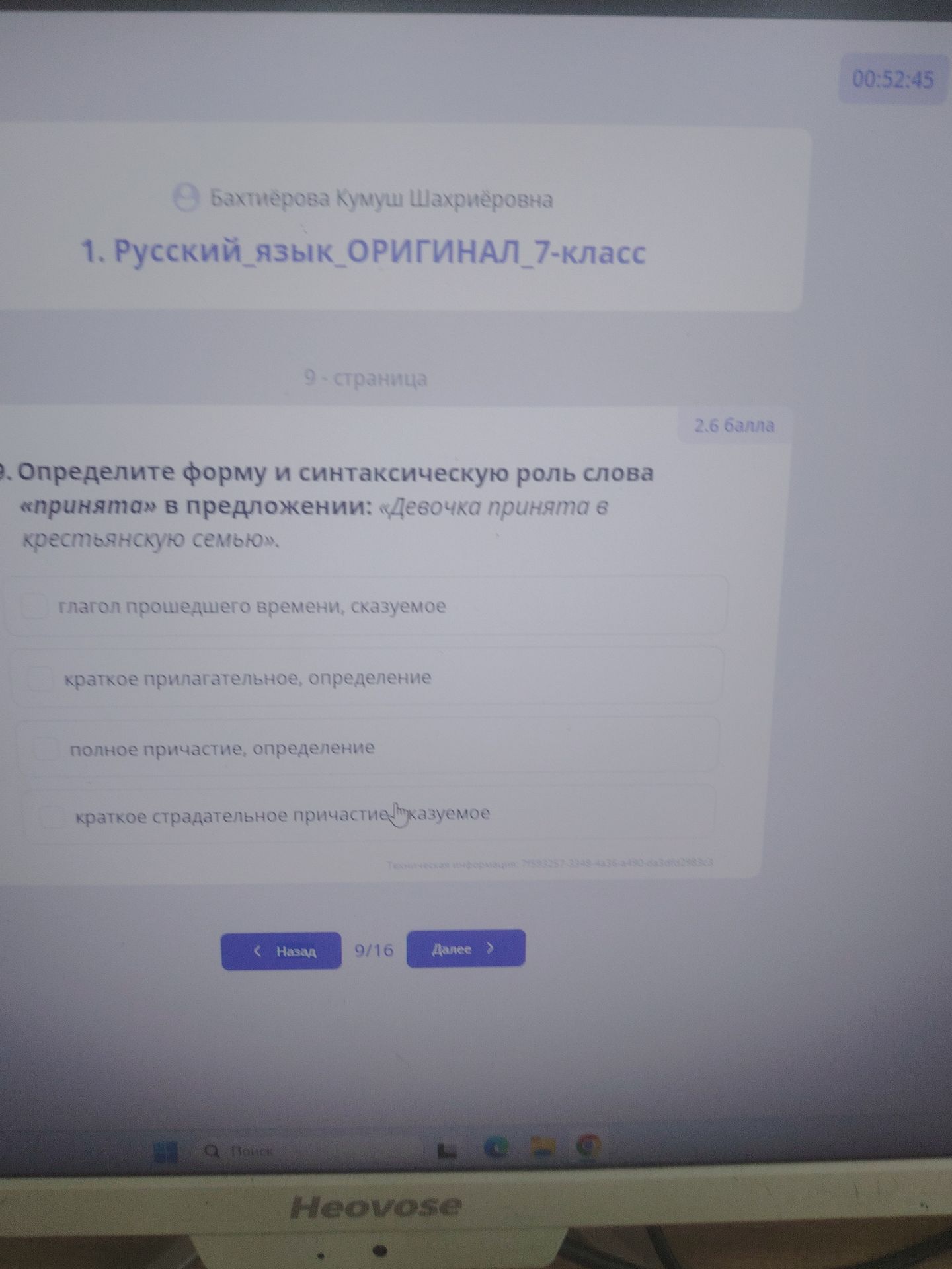 Фото задания: Определите форму и синтаксическую роль слова «принята» в предложении: «Девочка принята в крестьянскую семью». Варианты:…