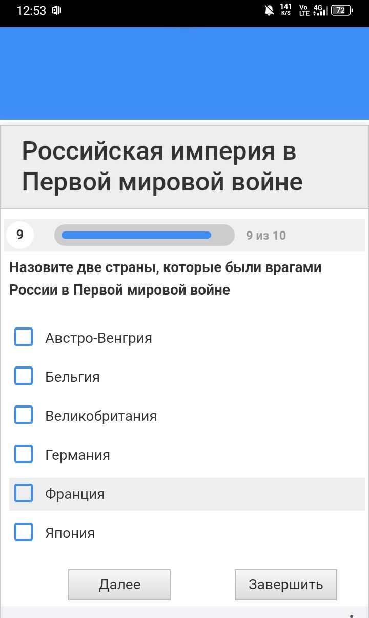 Фото задания: Назовите две страны, которые были врагами России в Первой мировой войне: Австро-Венгрия, Бельгия, Великобритания, Германия,…