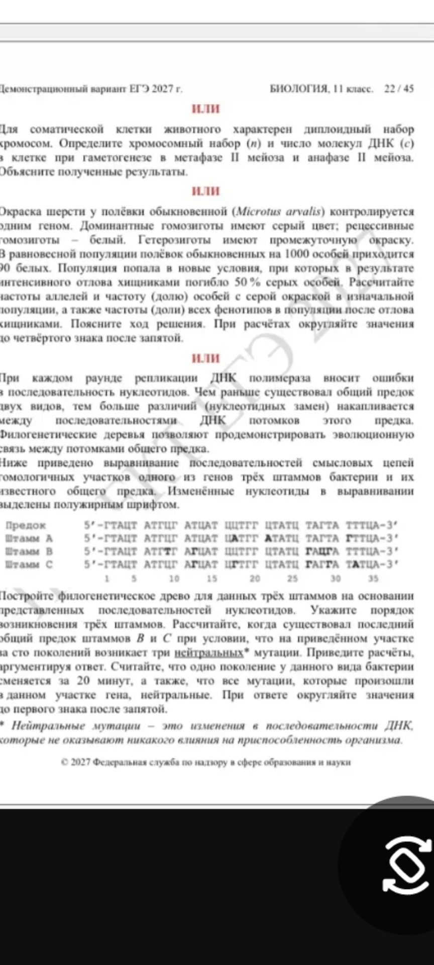 Фото задания: Окраска шерсти у полёвки обыкновенной (Microtus arvalis) контролируется одним геном. Доминантные гомозиготы имеют серый цвет;…