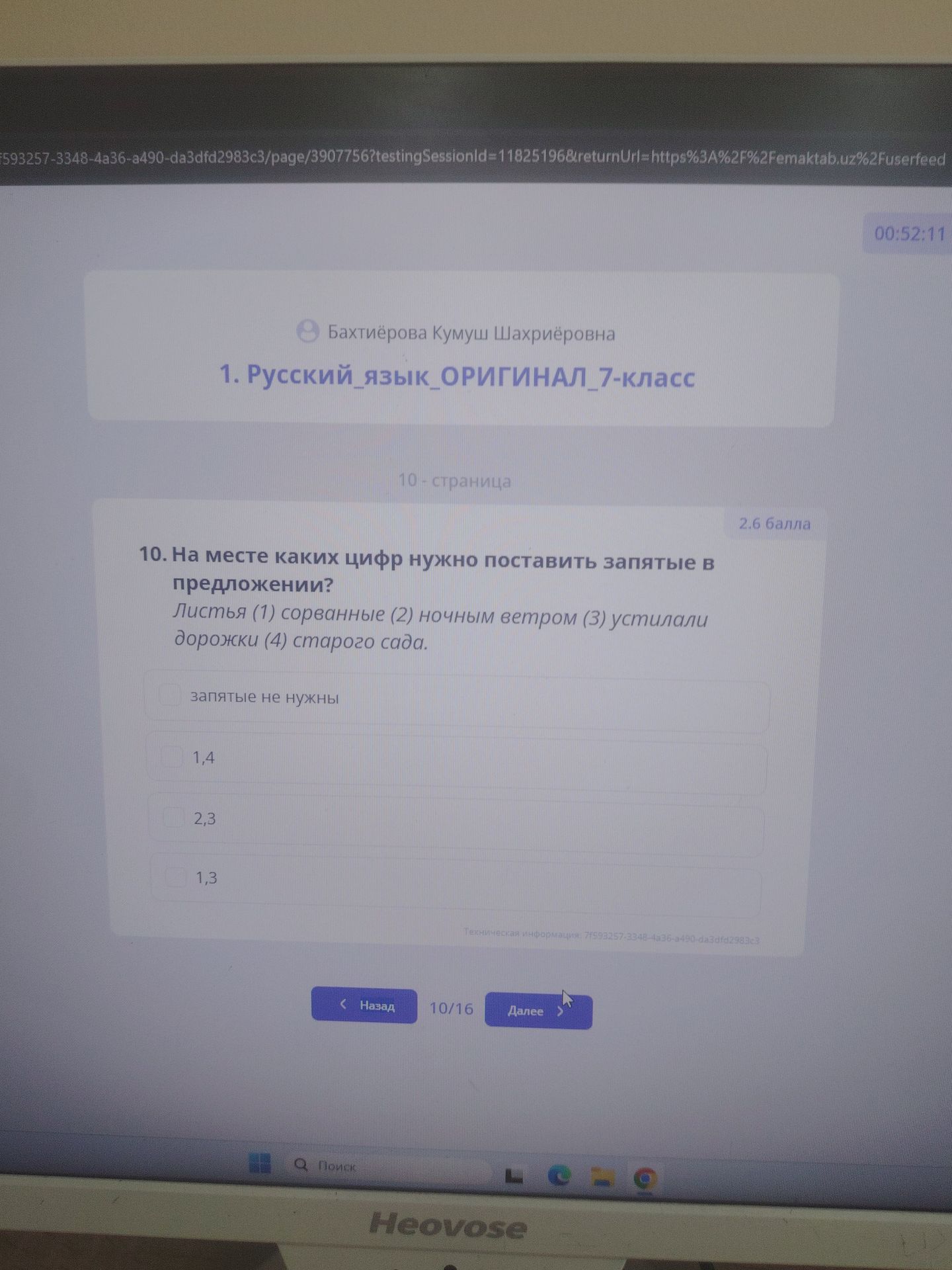 Фото задания: 10. На месте каких цифр нужно поставить запятые в предложении? Листья (1) сорванные (2) ночным ветром (3) устилали дорожки…