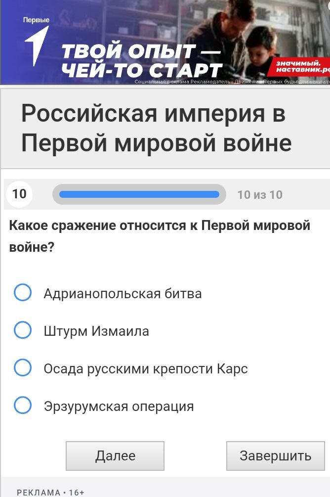 Фото задания: Какое сражение относится к Первой мировой войне? Адрианопольская битва; Штурм Измаила; Осада русскими крепости Карс;…