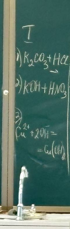 Фото задания: 1) а) K₂CO₃ + HCl →; б) KOH + HNO₃ →