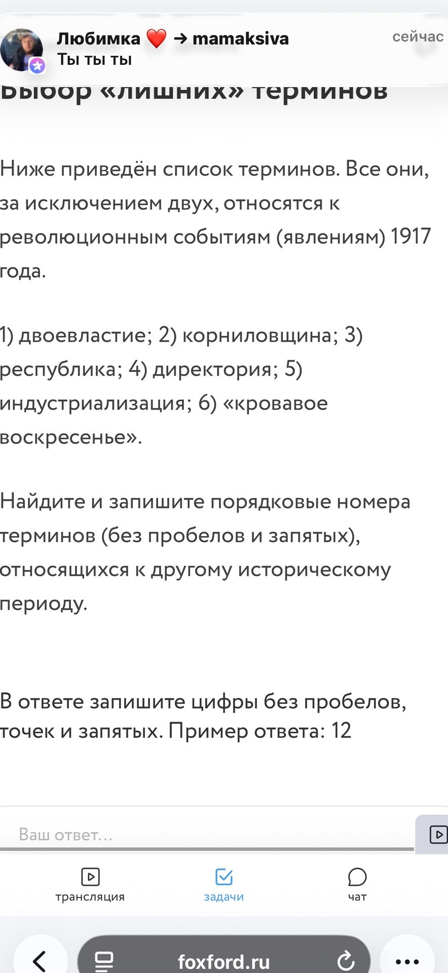 Фото задания: Выбор «лишних» терминов. Ниже приведён список терминов. Все они, за исключением двух, относятся к революционным событиям…