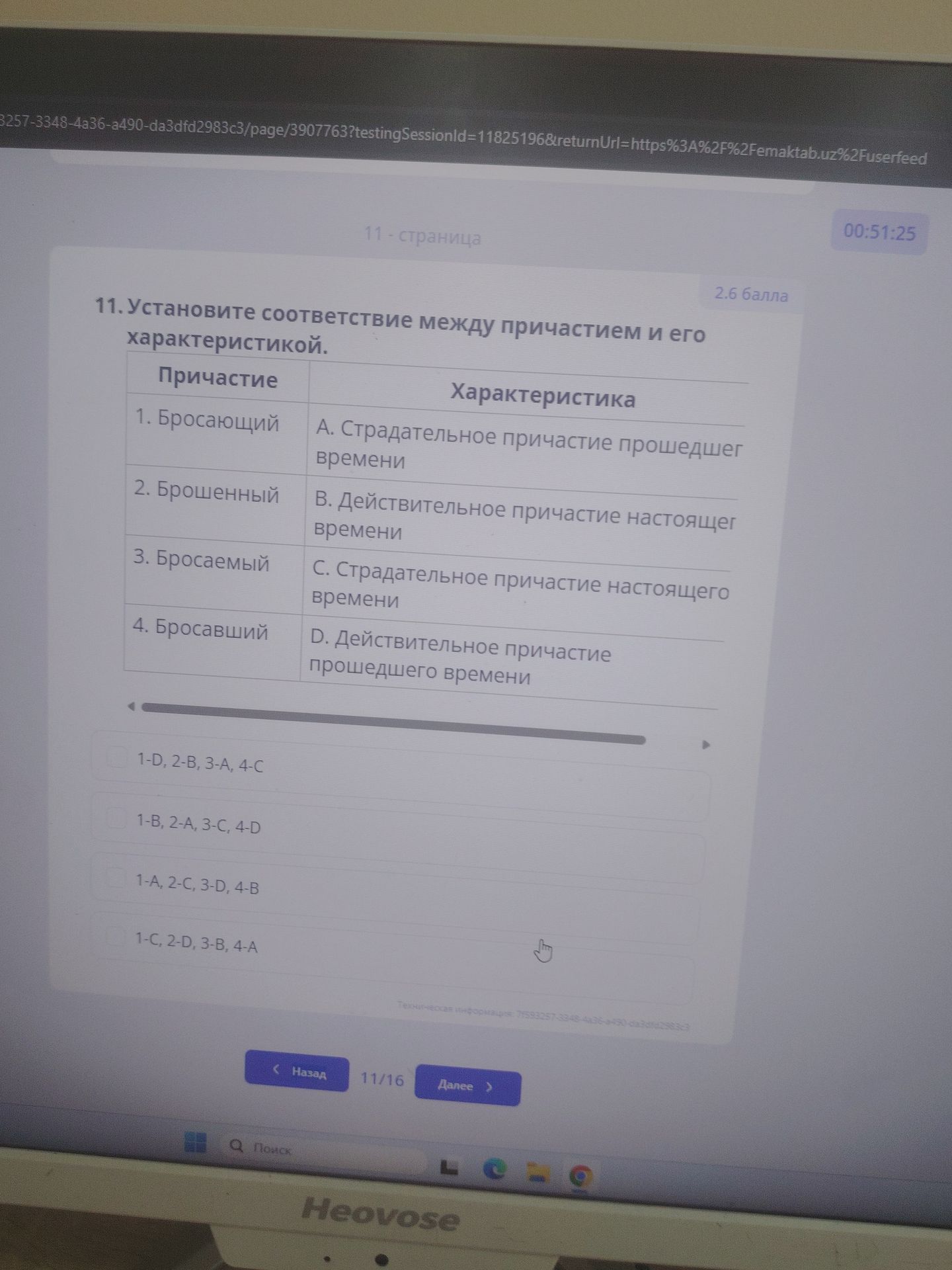 Фото задания: 11. Установите соответствие между причастием и его характеристикой. Причастия: 1. Бросающий; 2. Брошенный; 3. Бросаемый; 4.…