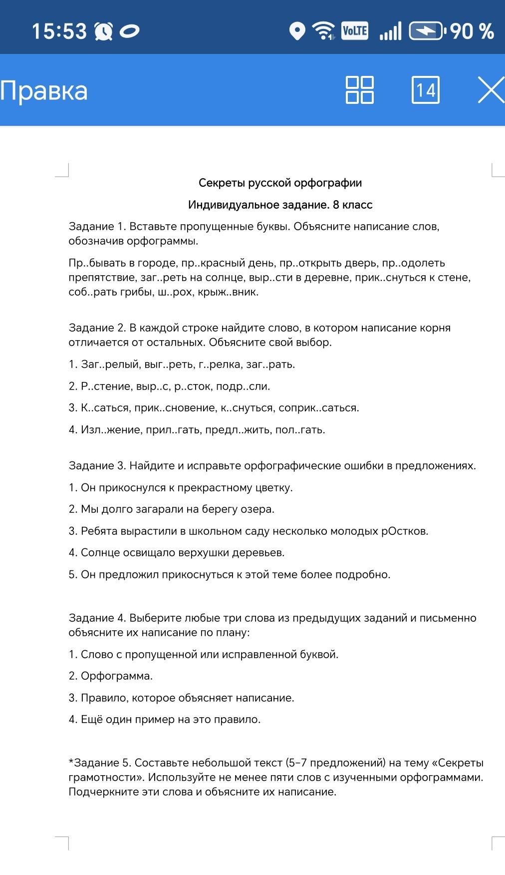 Фото задания: Задание 4. Выберите любые три слова из предыдущих заданий и письменно объясните их написание по плану: 1. Слово с пропущенной…