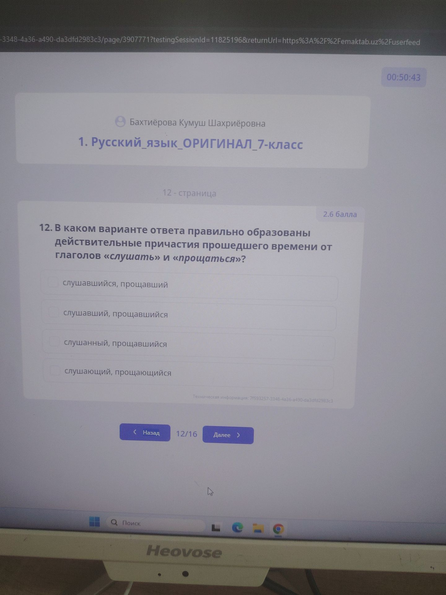 Фото задания: 12. В каком варианте ответа правильно образованы действительные причастия прошедшего времени от глаголов «слушать» и…