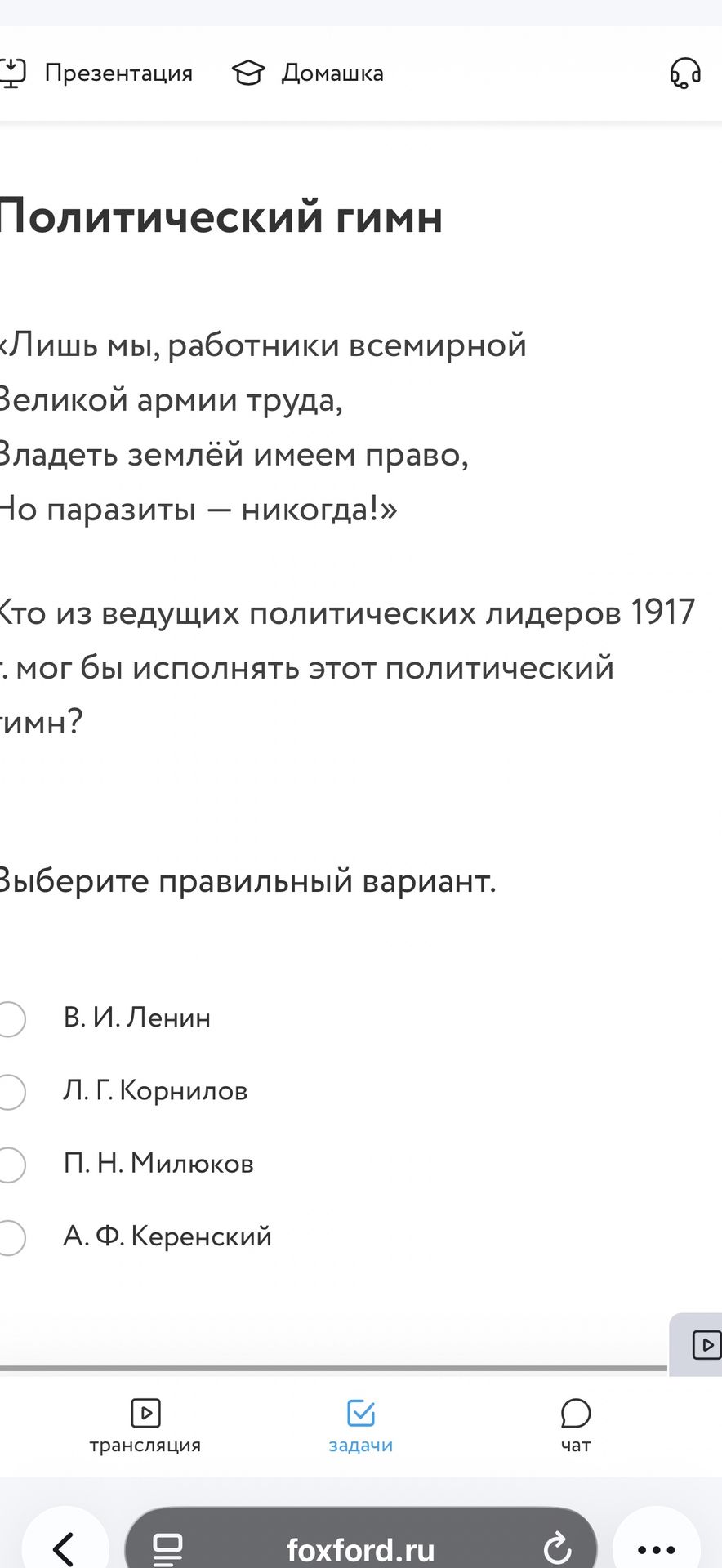Фото задания: Политический гимн. «Лишь мы, работники всемирной Великой армии труда, Владеть землёй имеем право, Но паразиты — никогда!» Кто…