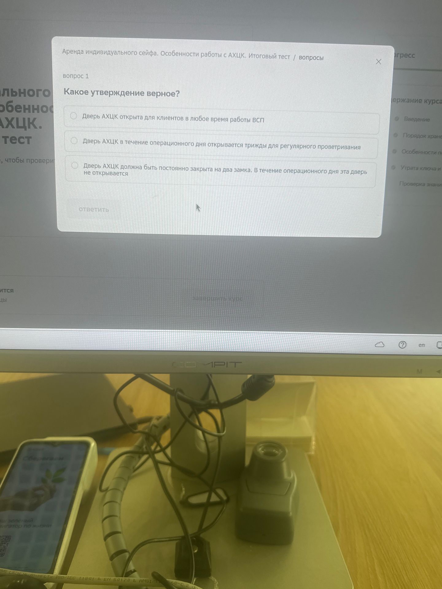 Фото задания: Вопрос 1. Какое утверждение верное? 1) Дверь АХЦК открыта для клиентов в любое время работы ВСП. 2) Дверь АХЦК в течение…