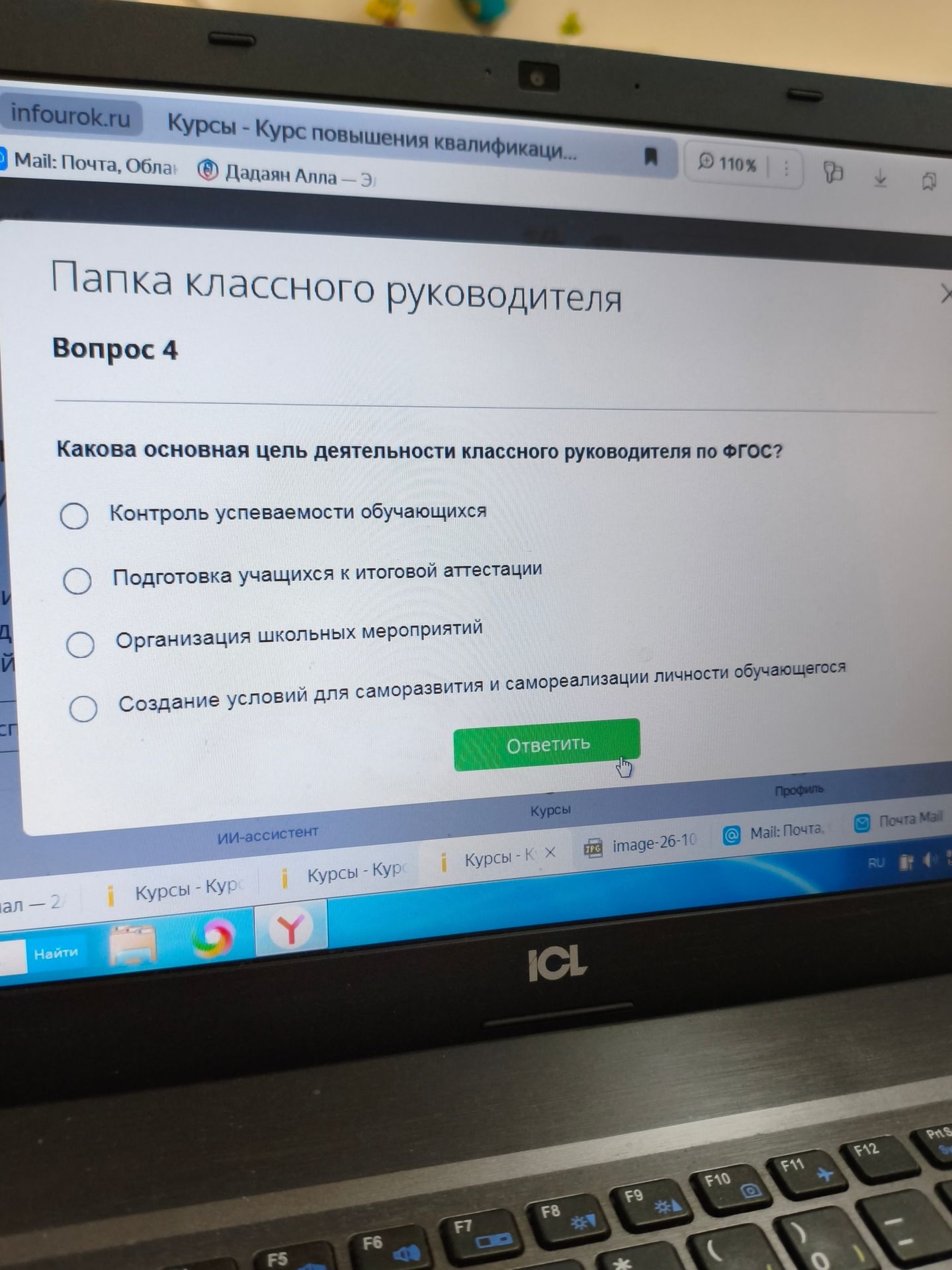 Фото задания: Вопрос 4. Какова основная цель деятельности классного руководителя по ФГОС? Выберите один вариант: 1) Контроль успеваемости…