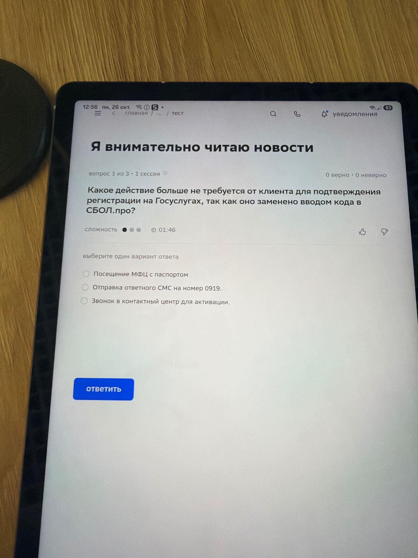 Фото задания: Какое действие больше не требуется от клиента для подтверждения регистрации на Госуслугах, так как оно заменено вводом кода в…
