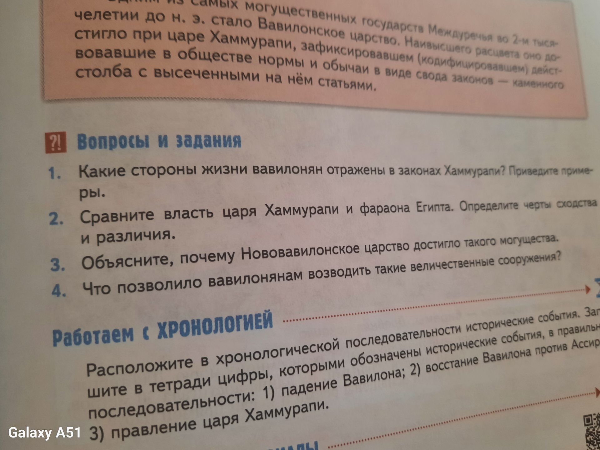 Фото задания: Расположите в хронологической последовательности события: 1) падение Вавилона; 2) восстановление Вавилона против Ассирии;…