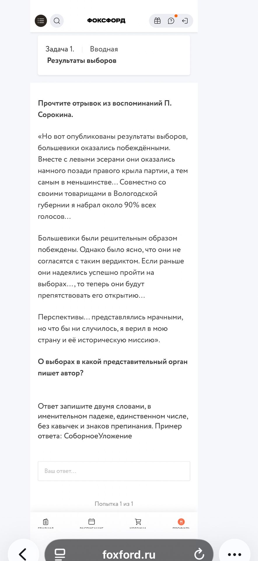 Фото задания: Задача 1. Прочтите отрывок из воспоминаний П. Сорокина: «Но вот опубликованы результаты выборов, большевики оказались…