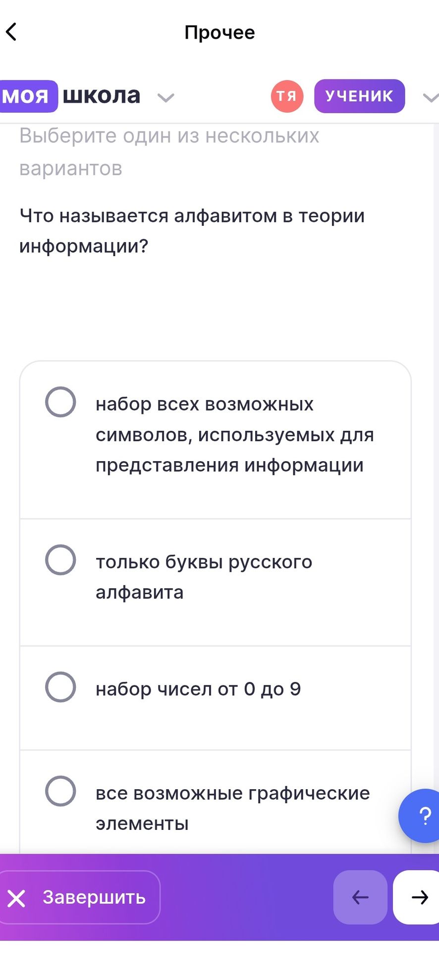 Фото задания: Что называется алфавитом в теории информации? Выберите один из нескольких вариантов: набор всех возможных символов,…