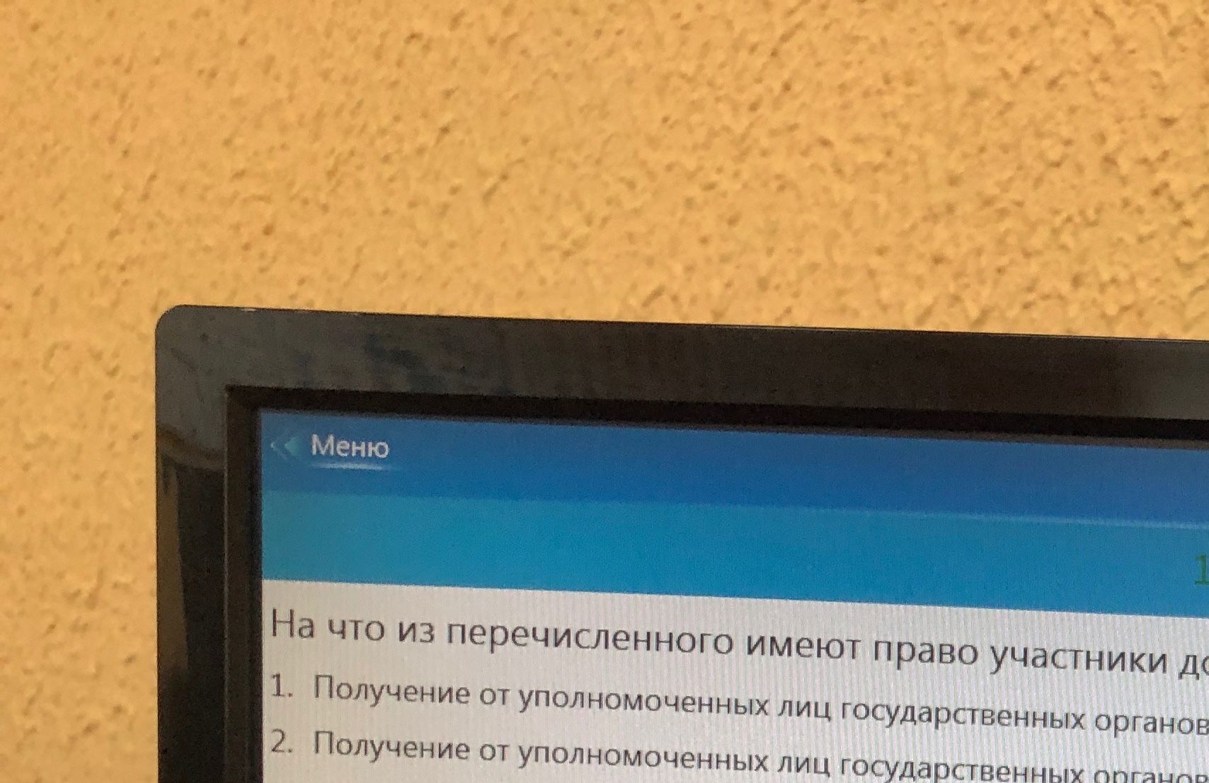 Фото задания: На что из перечисленного имеют право участники до[текст обрезан]? 1. Получение от уполномоченных лиц государственных органов……