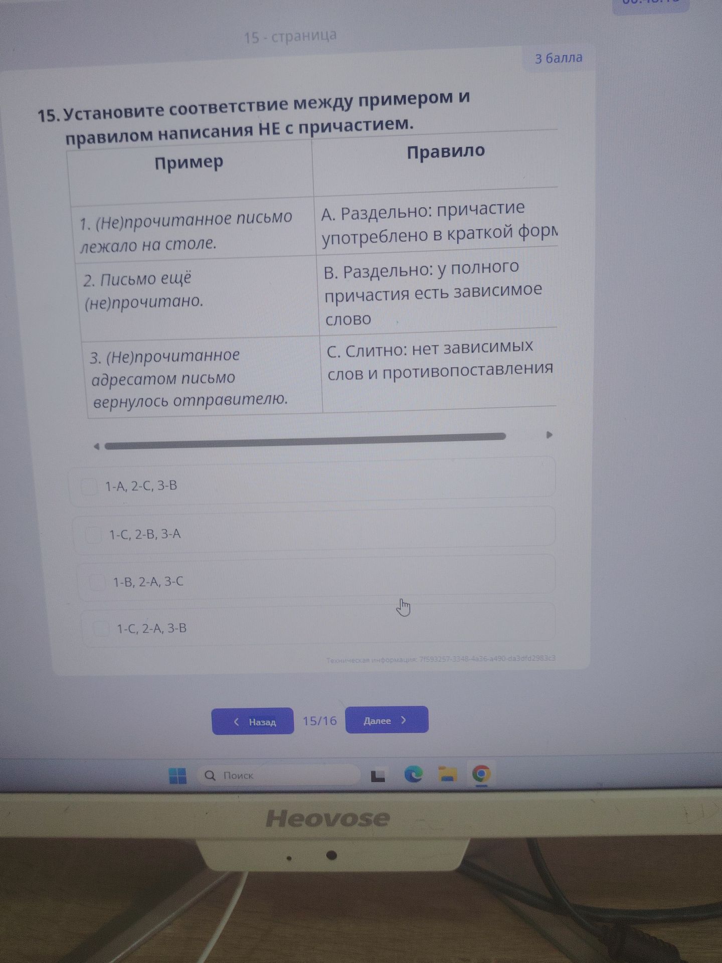 Фото задания: 15. Установите соответствие между примером и правилом написания НЕ с причастием. Примеры: 1. (Не)прочитанное письмо лежало на…