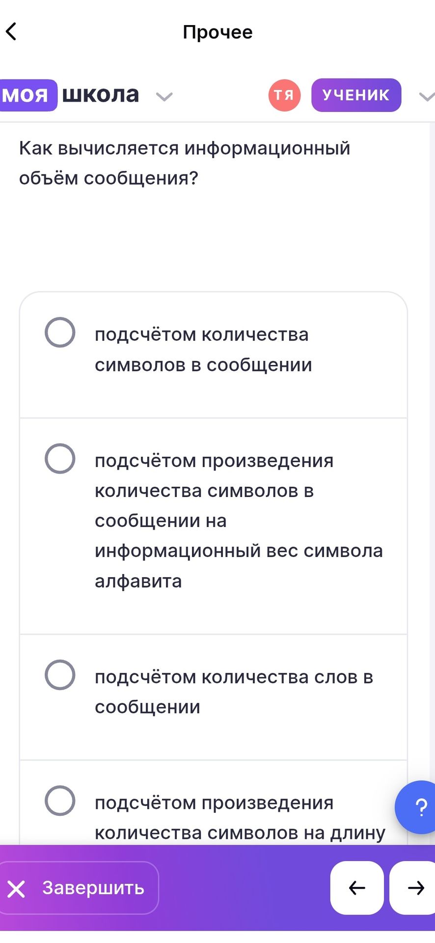 Фото задания: Как вычисляется информационный объём сообщения? Варианты: 1) подсчётом количества символов в сообщении; 2) подсчётом…