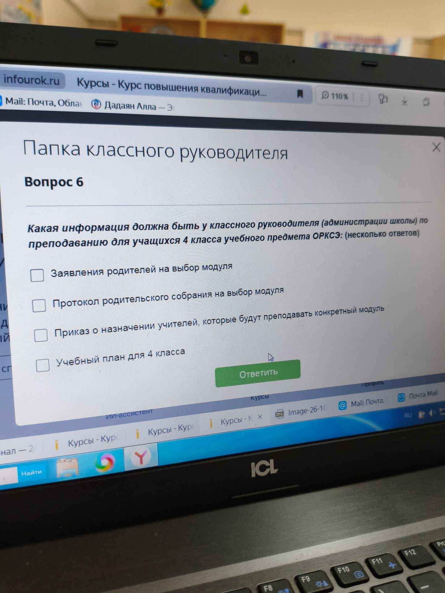 Фото задания: Вопрос 6. Какая информация должна быть у классного руководителя (администрации школы) по преподаванию для учащихся 4 класса…