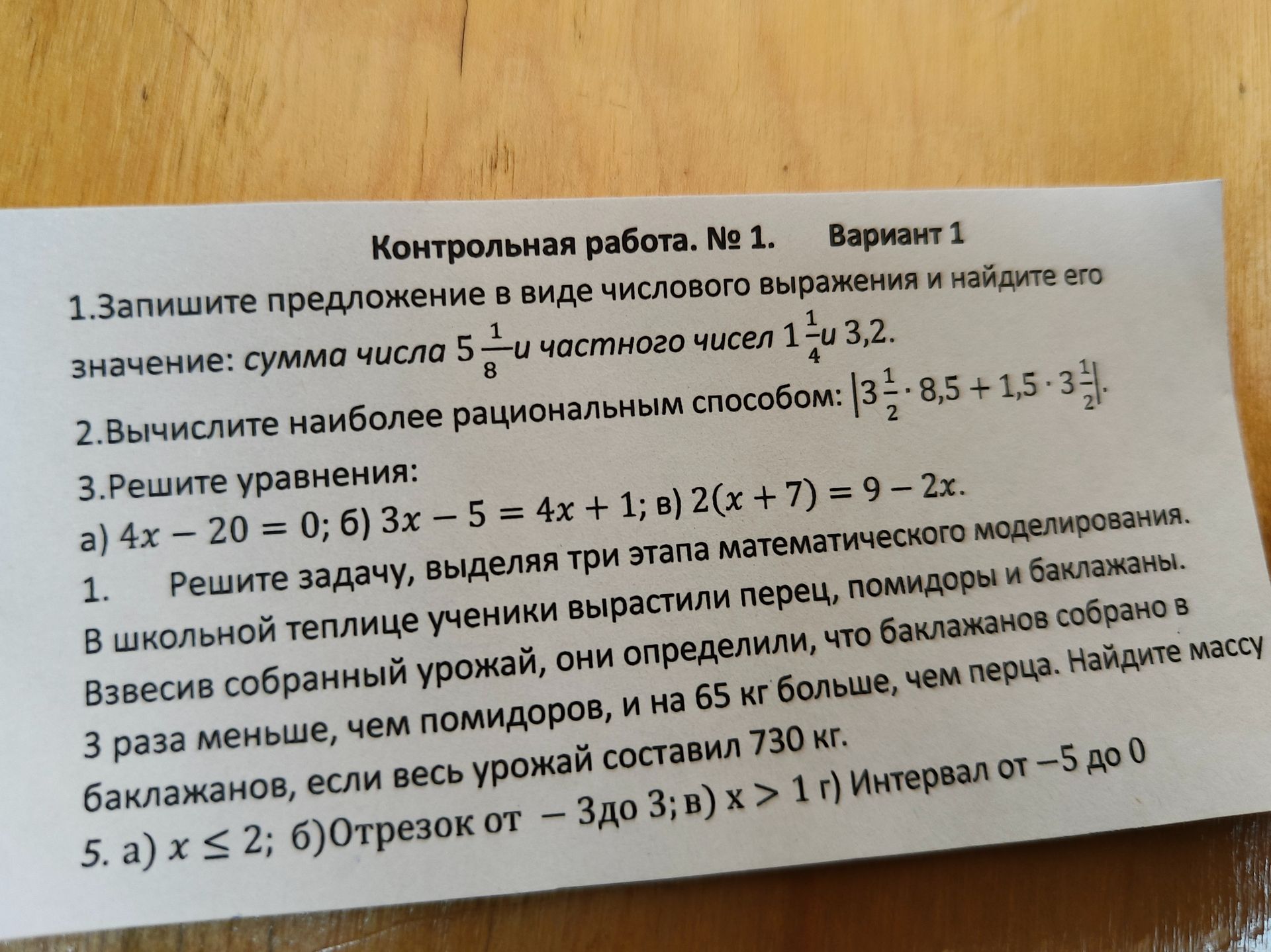 Фото задания: 5. а) x ≤ 2; б) отрезок от −3 до 3; в) x > 1; г) интервал от −5 до 0.