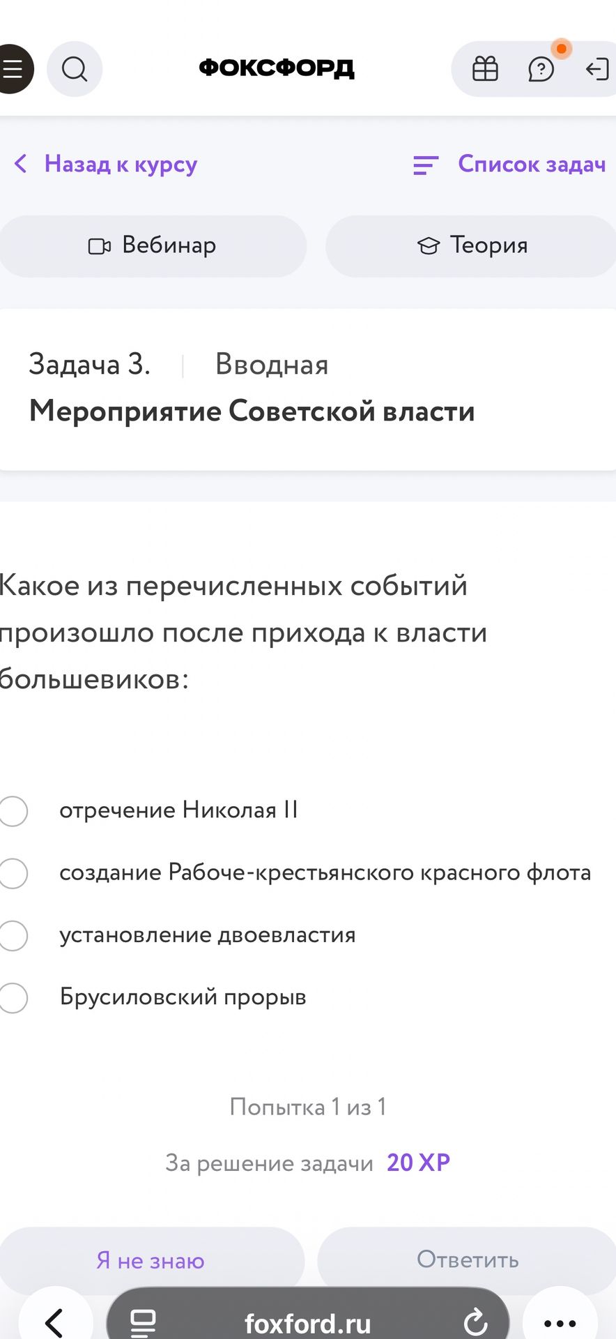 Фото задания: Какое из перечисленных событий произошло после прихода к власти большевиков: отречение Николая II; создание…