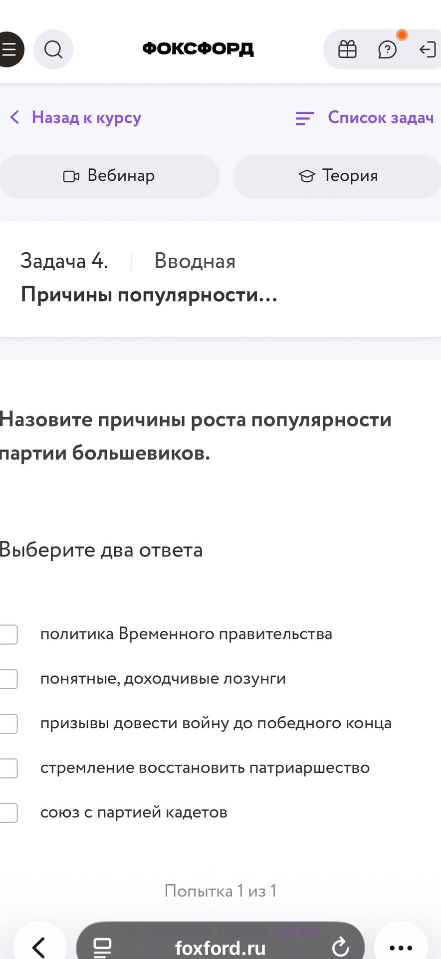 Фото задания: Задача 4. Назовите причины роста популярности партии большевиков. Выберите два ответа: политика Временного правительства;…