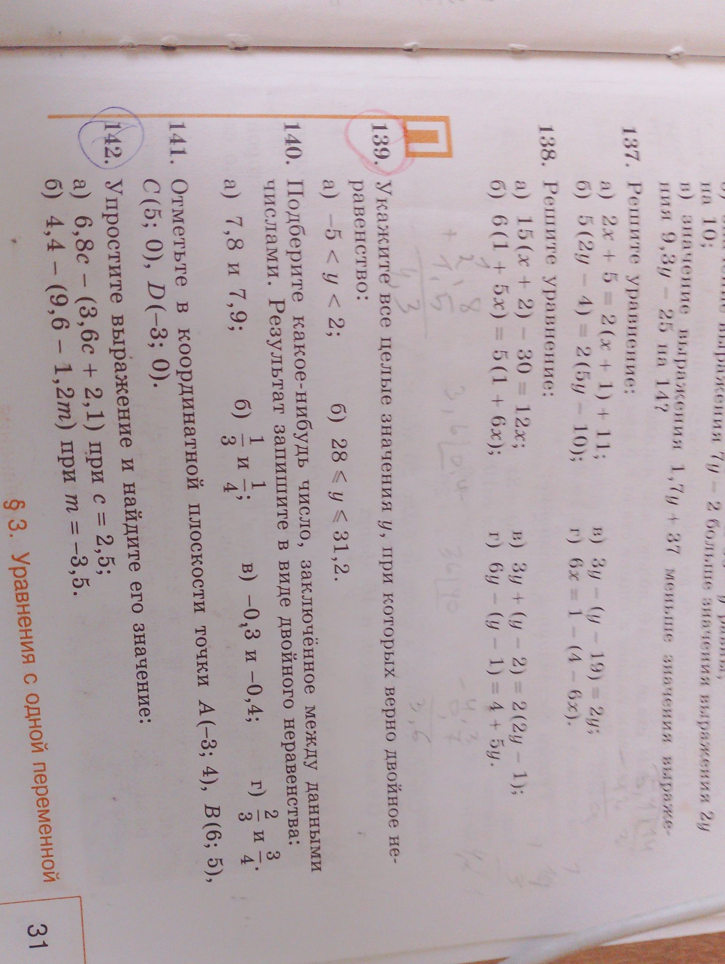 Фото задания: 137. Решите уравнения: а) 2x + 5 = 2(x + 1) + 11; б) 5(2y − 4) = 2(5y − 10); в) 3y − (y − 19) = [правая часть обрезана]; г)…