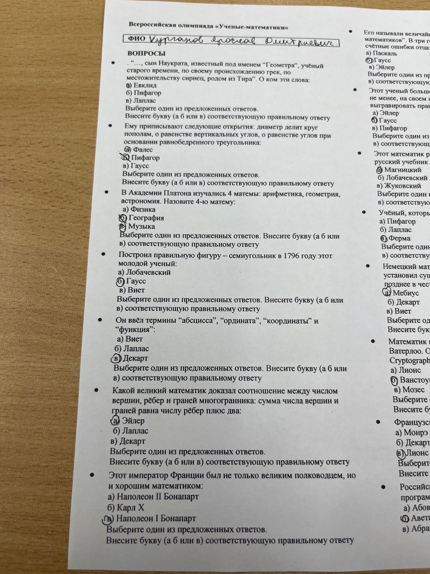 Фото задания: Ему приписывают следующие открытия: диаметр делит круг пополам, вертикальные углы равны, углы при основании равнобедренного…