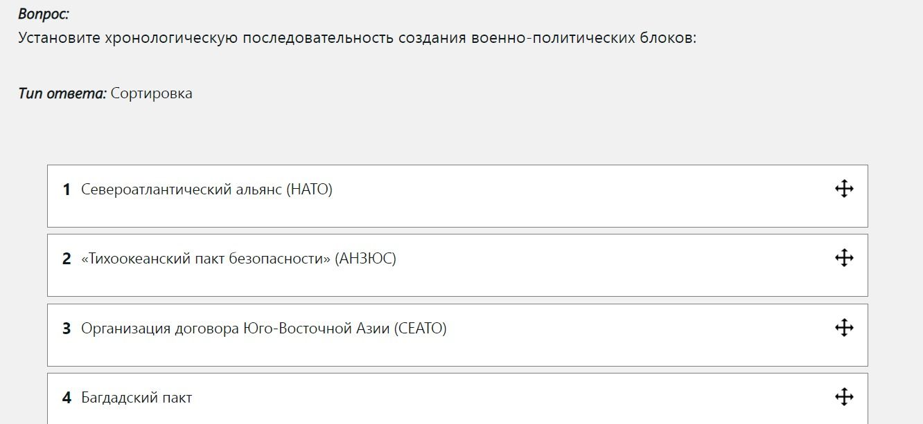 Фото задания: Установите хронологическую последовательность создания военно-политических блоков: 1) Североатлантический альянс (НАТО); 2)…
