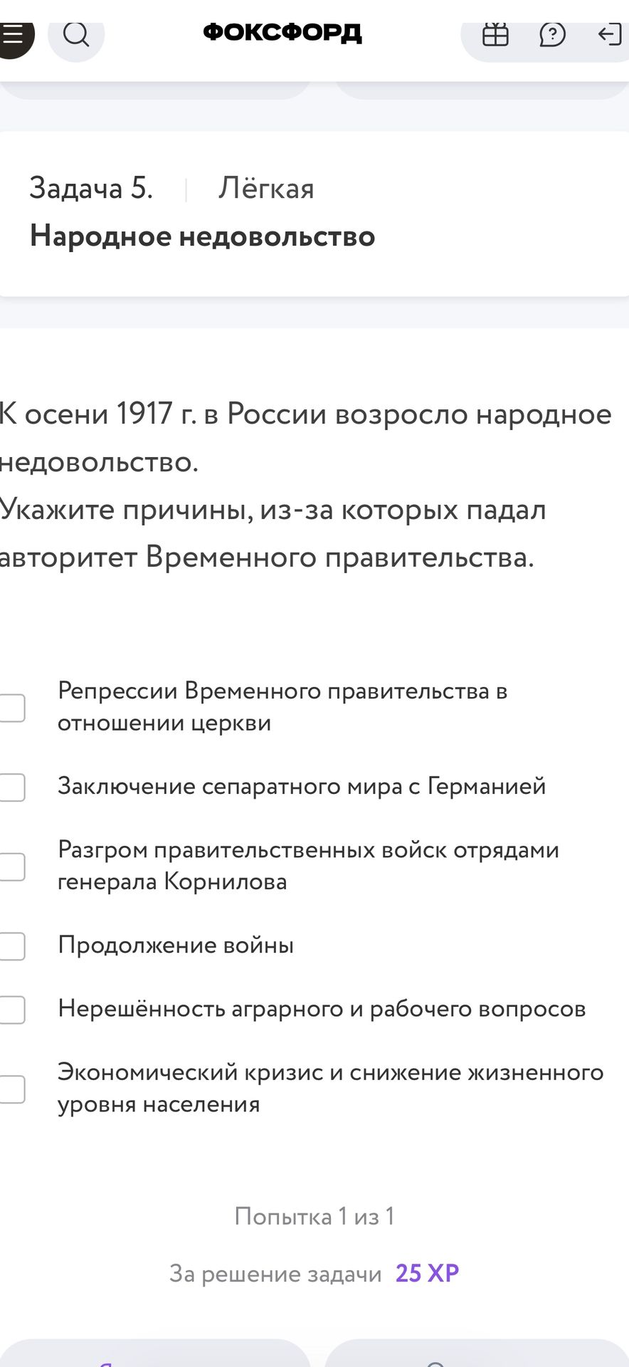 Фото задания: Задача 5. Лёгкая. Народное недовольство. К осени 1917 г. в России возросло народное недовольство. Укажите причины, из-за…