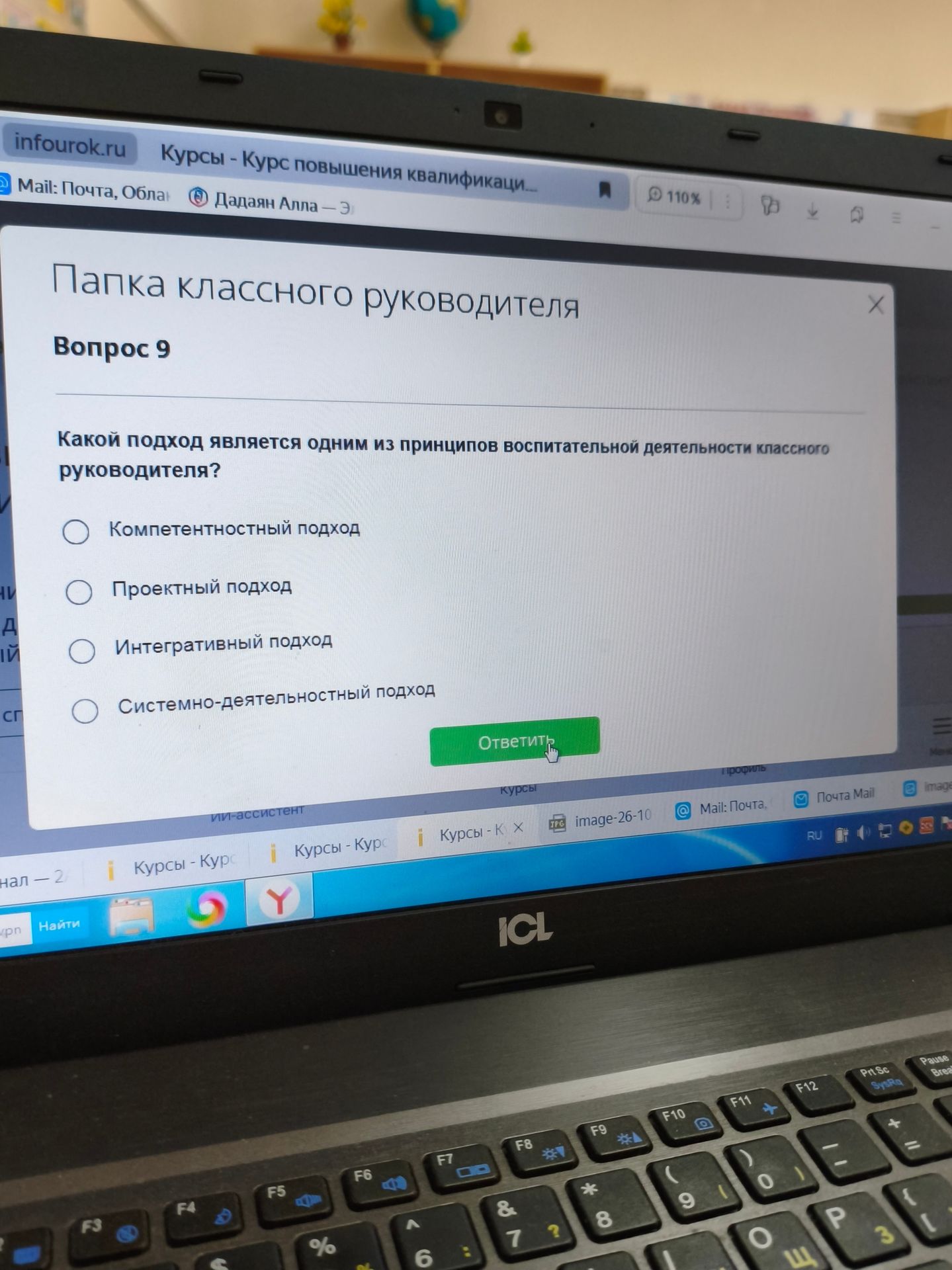 Фото задания: Вопрос 9. Какой подход является одним из принципов воспитательной деятельности классного руководителя? Варианты:…
