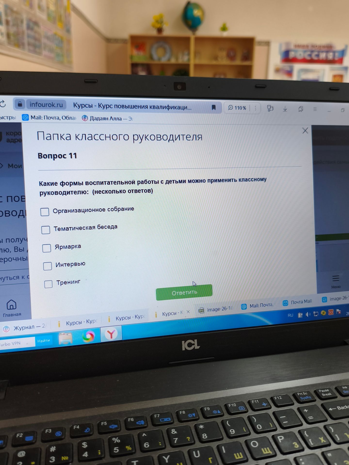 Фото задания: Вопрос 11. Какие формы воспитательной работы с детьми можно применить классному руководителю? (Несколько ответов.)…