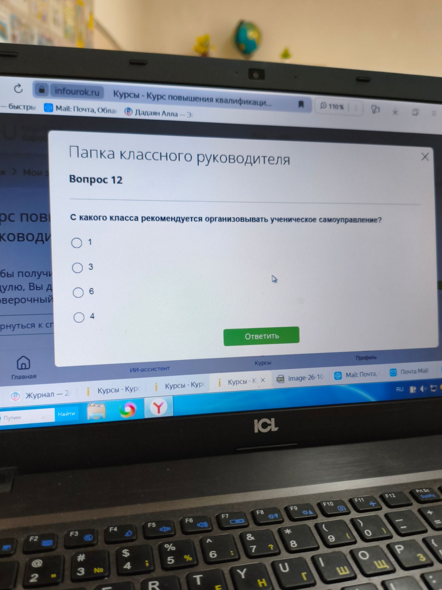 Фото задания: Вопрос 12. С какого класса рекомендуется организовывать ученическое самоуправление? Варианты: 1, 3, 6, 4.