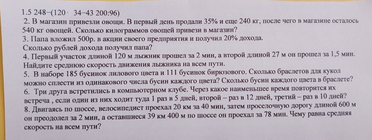 Фото задания: 6. Три друга встретились в компьютерном клубе. Через какое наименьшее время повторится их встреча, если один из них ходит…
