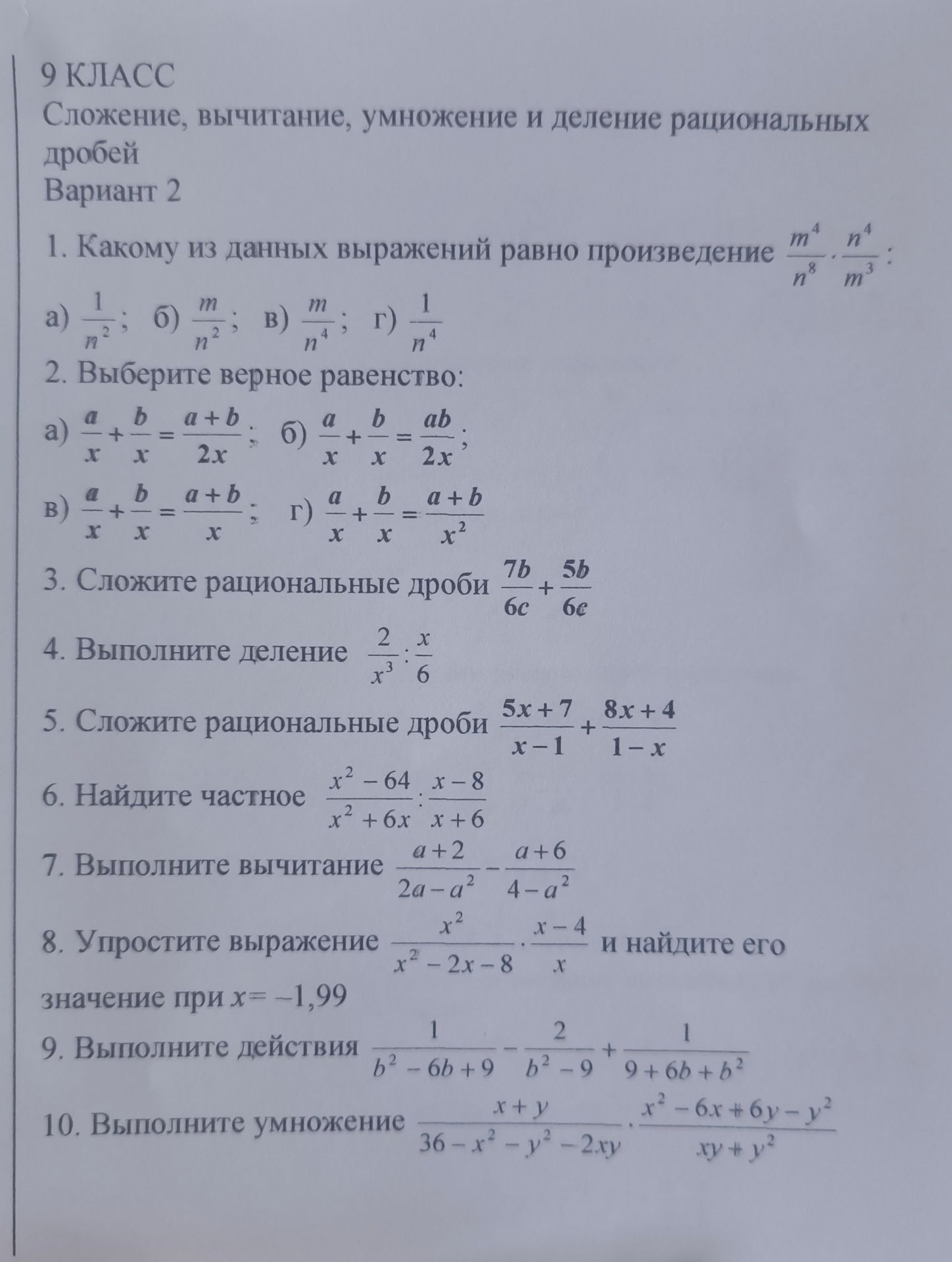 Фото задания: 7. Выполните вычитание \(\frac{a+2}{2a-a^2}-\frac{a+6}{4-a^2}\).