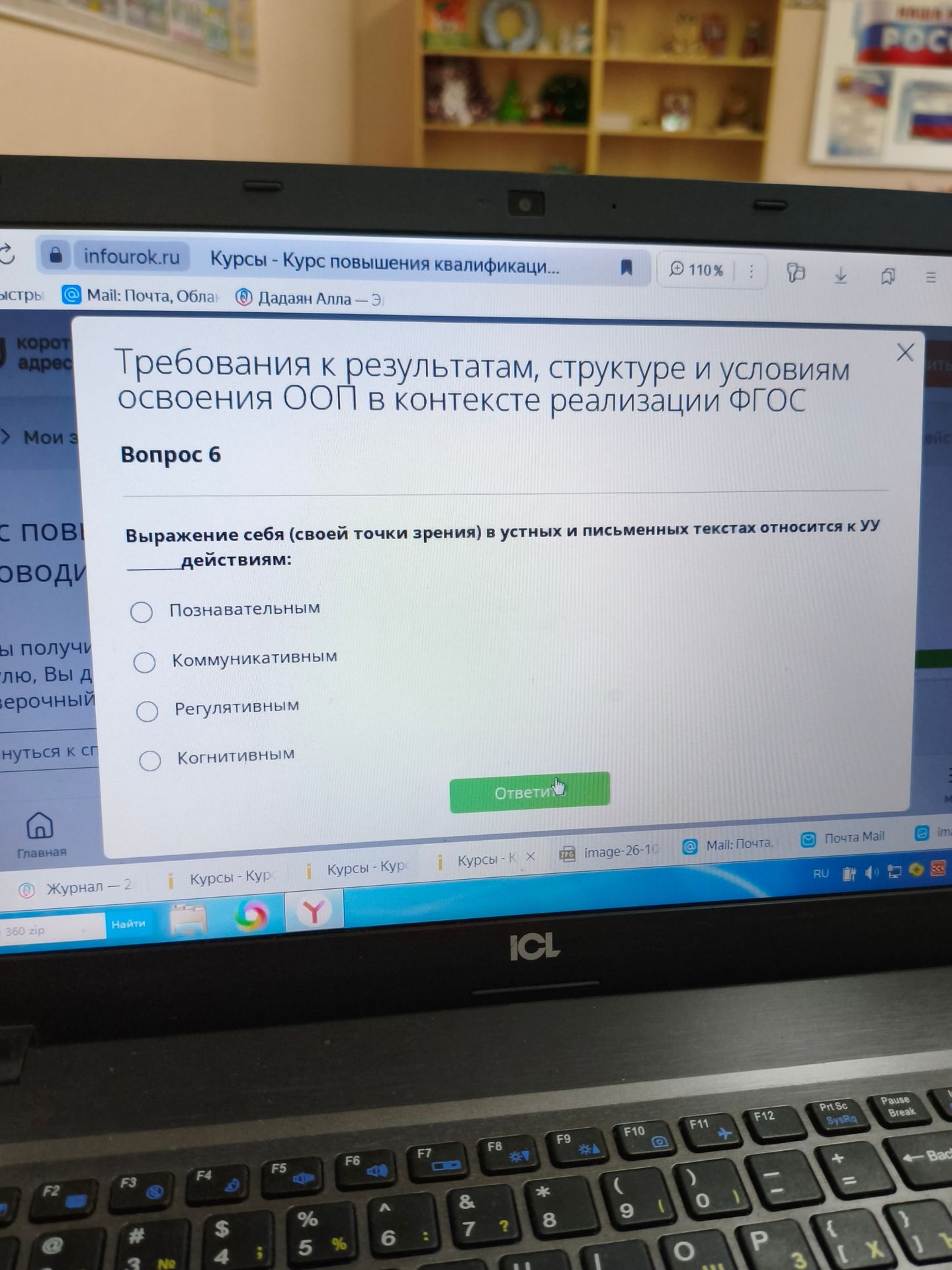 Фото задания: Вопрос 6. Выражение себя (своей точки зрения) в устных и письменных текстах относится к УУД-действиям: познавательным,…