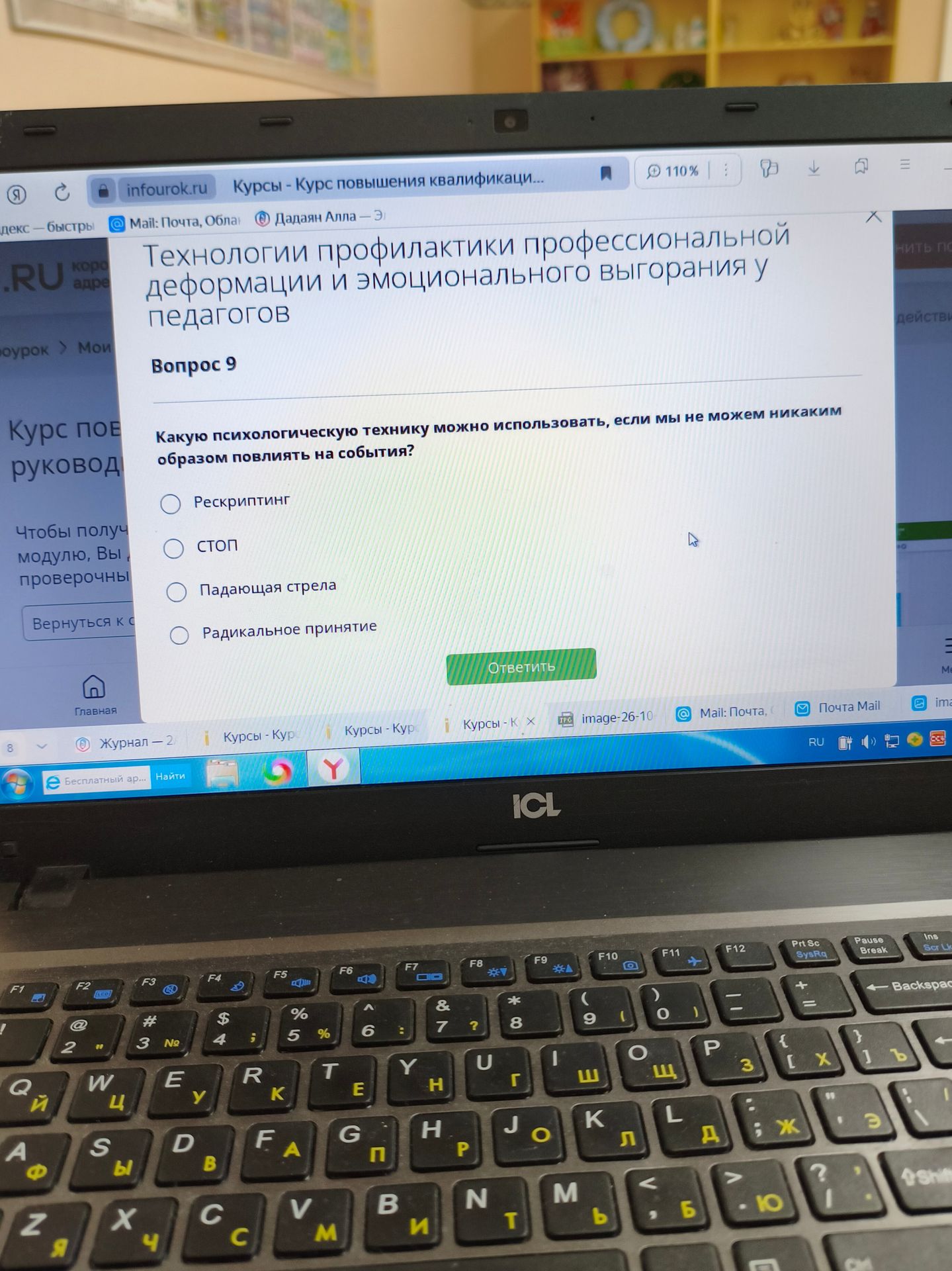 Фото задания: Вопрос 9. Какую психологическую технику можно использовать, если мы не можем никаким образом повлиять на события? Варианты:…
