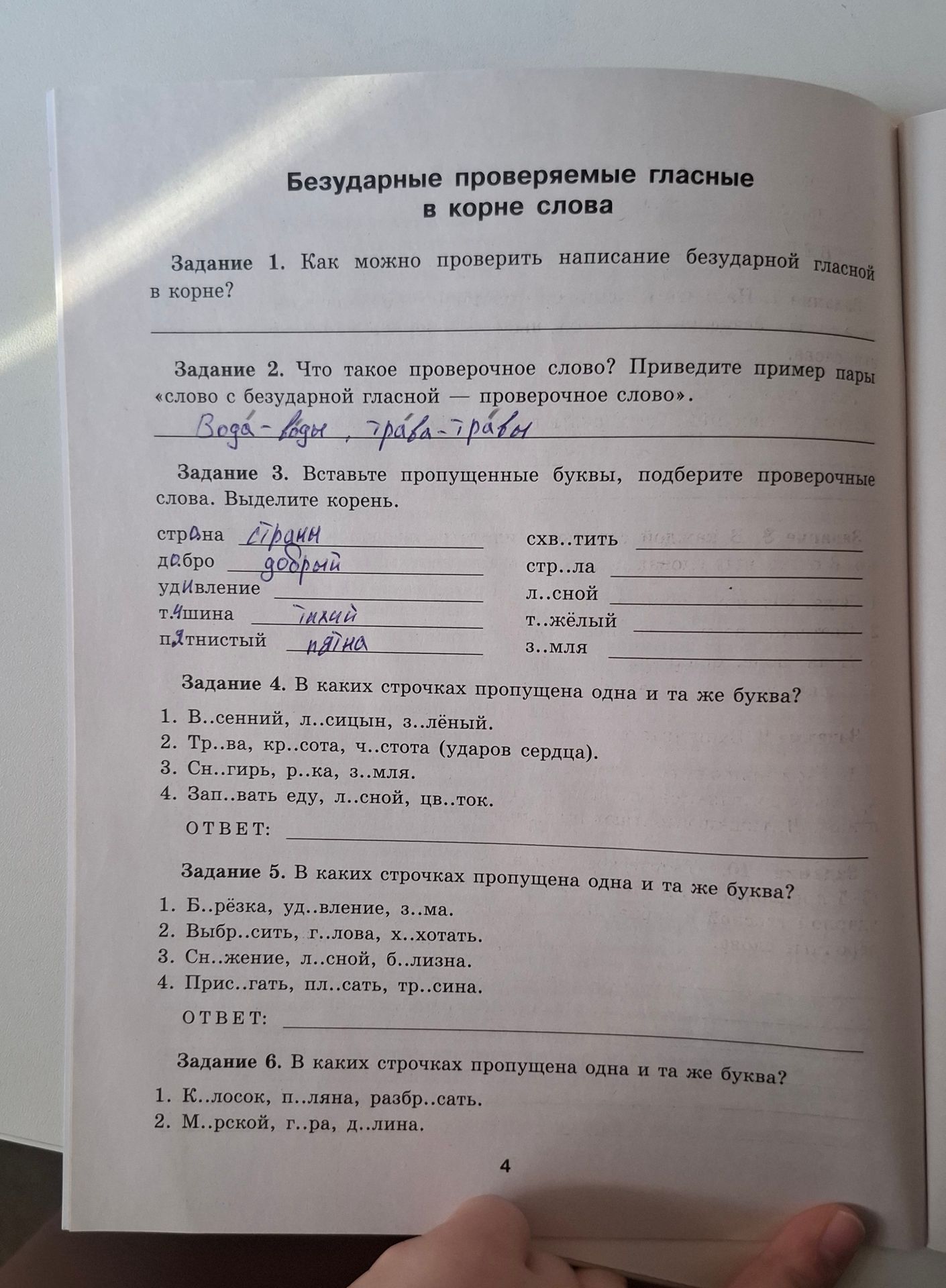 Фото задания: Задание 2. Что такое проверочное слово? Приведите пример пары «слово с безударной гласной — проверочное слово».