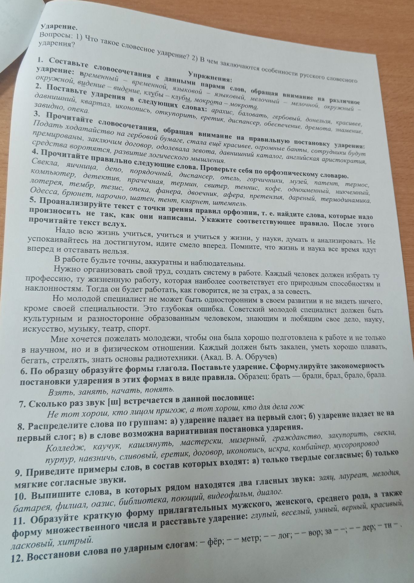 Фото задания: 4. Прочитайте правильно следующие слова. Проверьте себя по орфоэпическому словарю: свекла, яичница, депо, порядочный,…