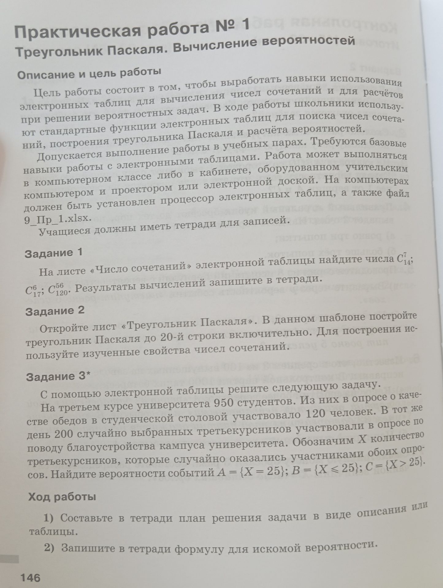 Фото задания: Задание 2. Откройте лист «Треугольник Паскаля». В данном шаблоне постройте треугольник Паскаля до 20-й строки включительно.…