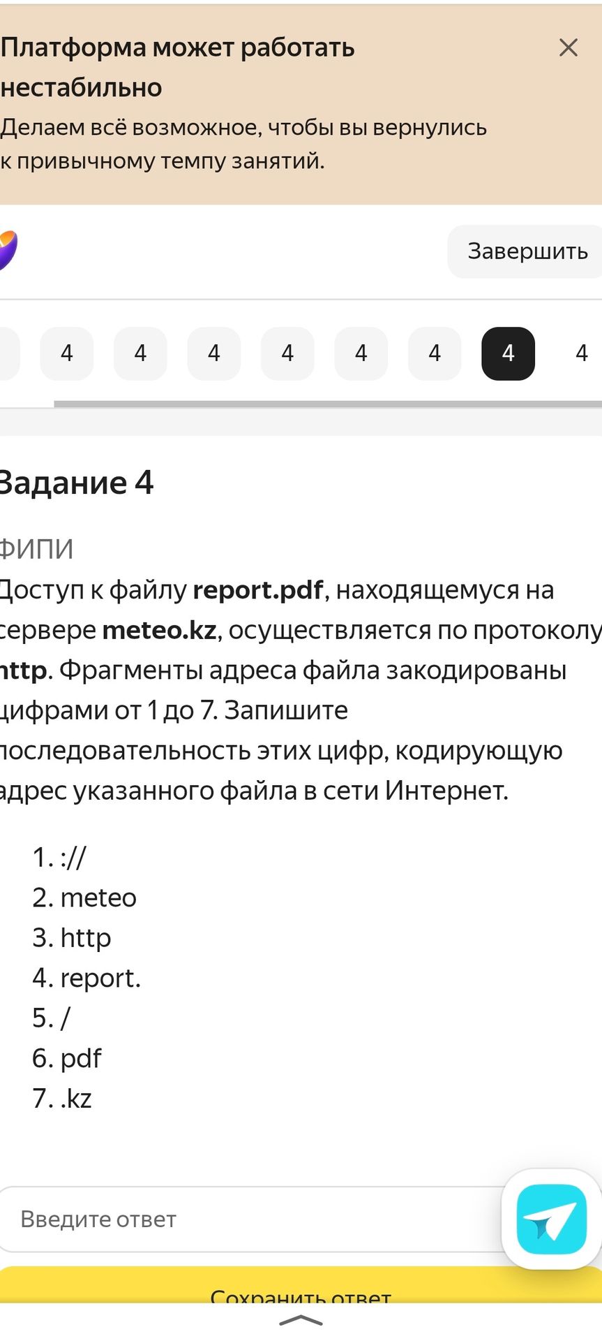 Фото задания: Задание 4. Доступ к файлу report.pdf, находящемуся на сервере meteo.kz, осуществляется по протоколу http. Фрагменты адреса…