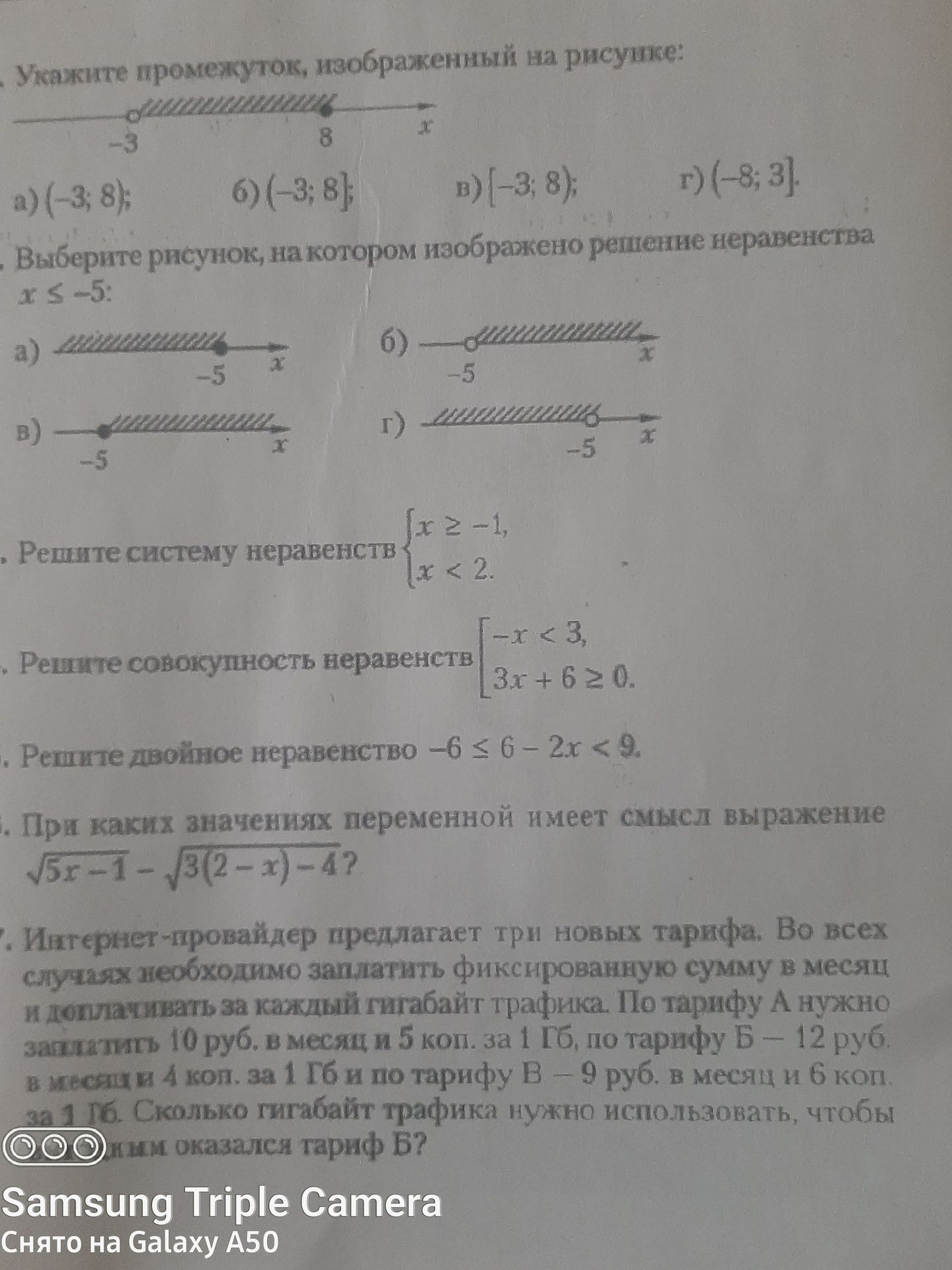 Фото задания: Решите двойное неравенство \(-6 \le 6 - 2x < 9\).