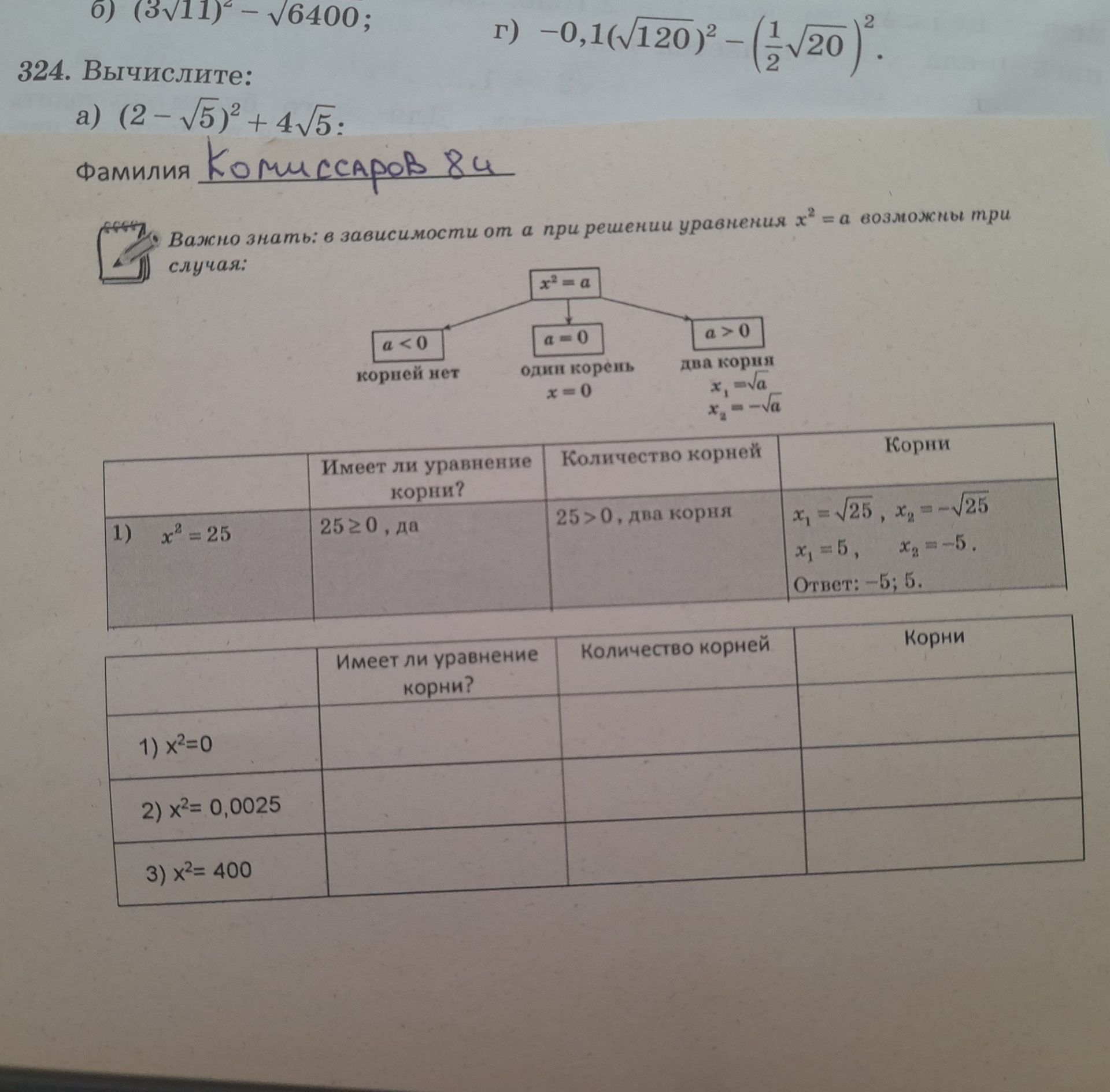 Фото задания: 324. Вычислите: а) \((2-\sqrt{5})^2+4\sqrt{5}\).